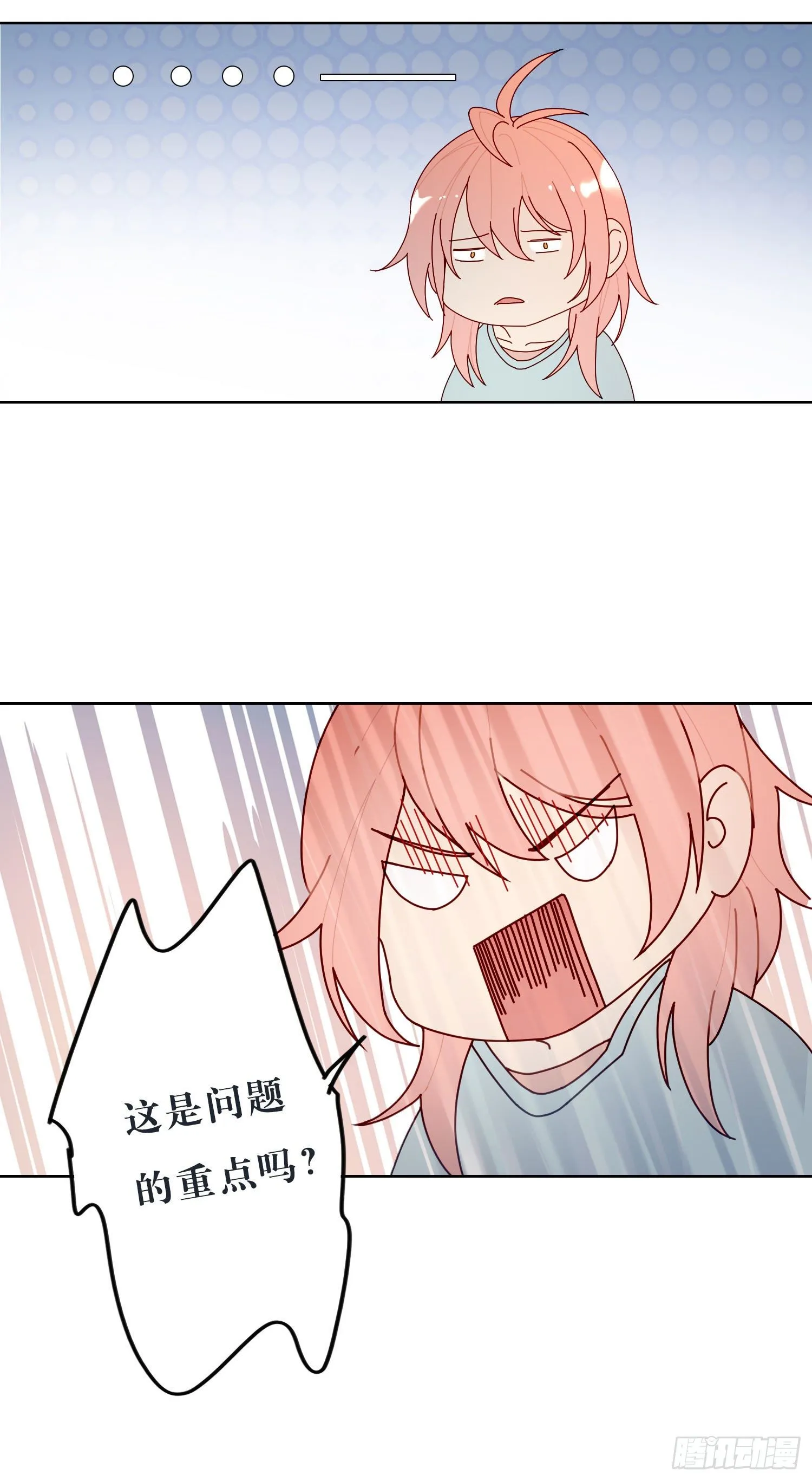第29话 我就去救你 第17页