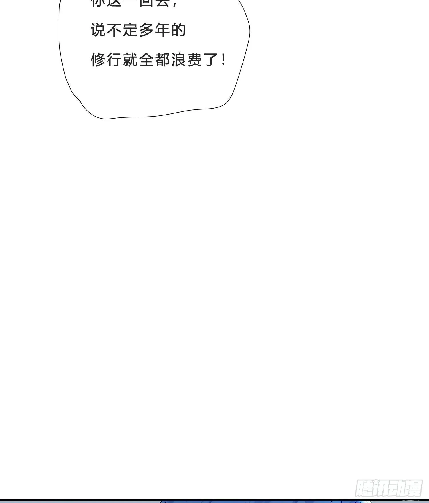 第29话 我就去救你 第19页
