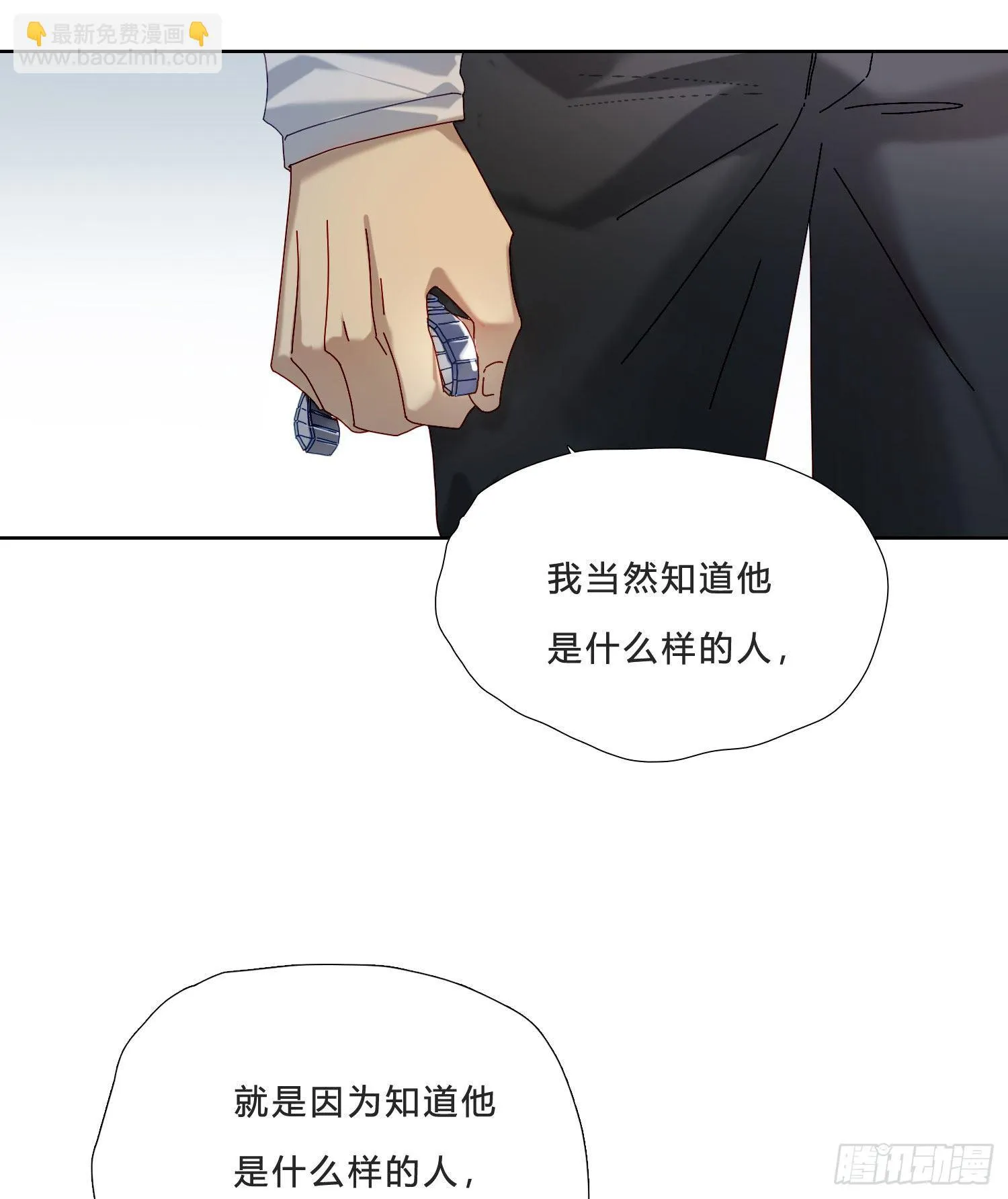 第29话 我就去救你 第21页