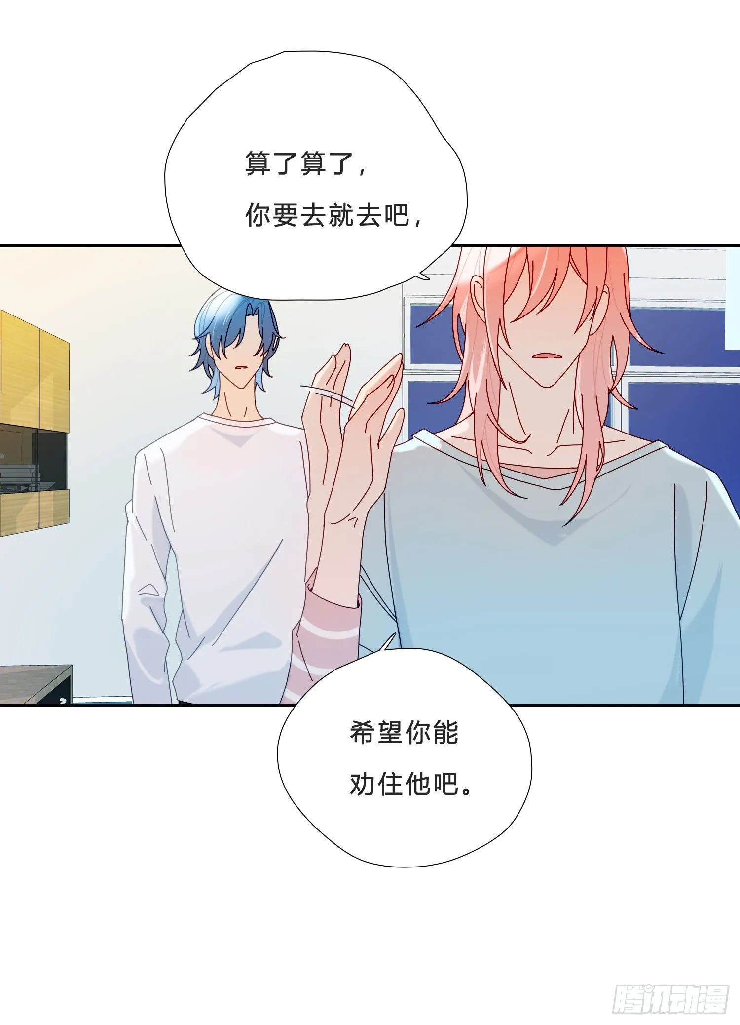 第29话 我就去救你 第26页