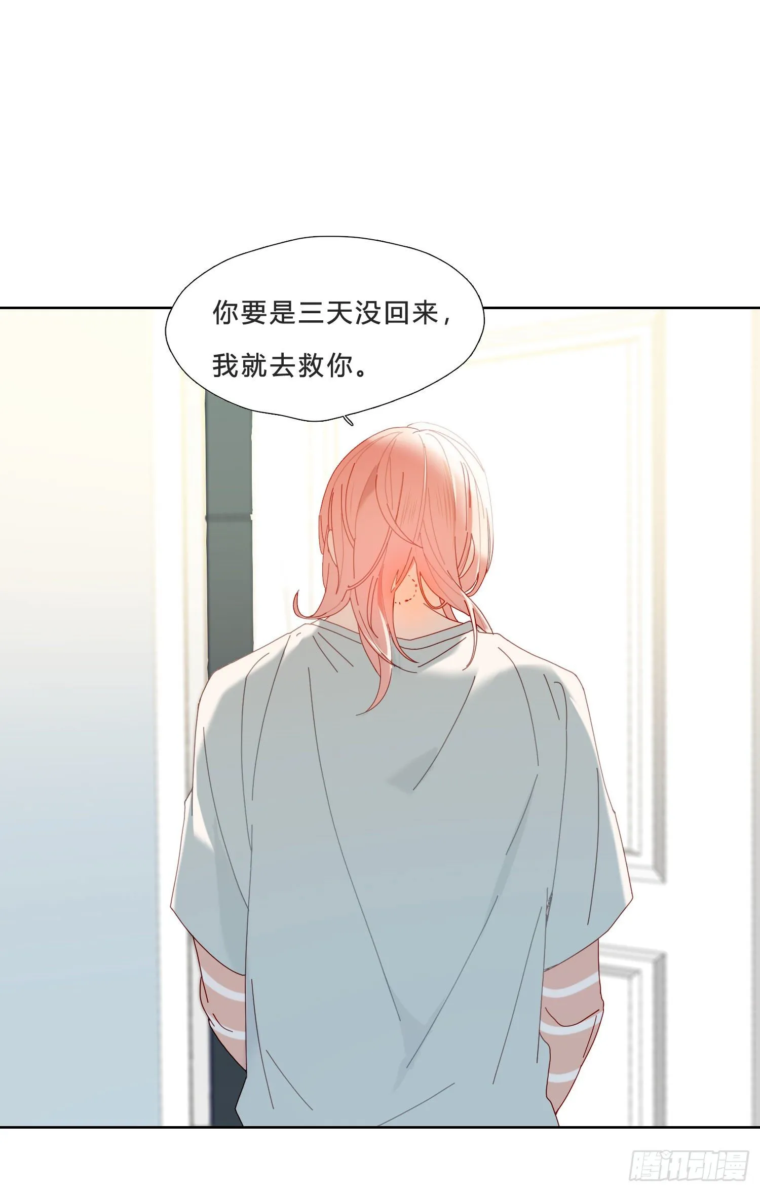 第29话 我就去救你 第32页