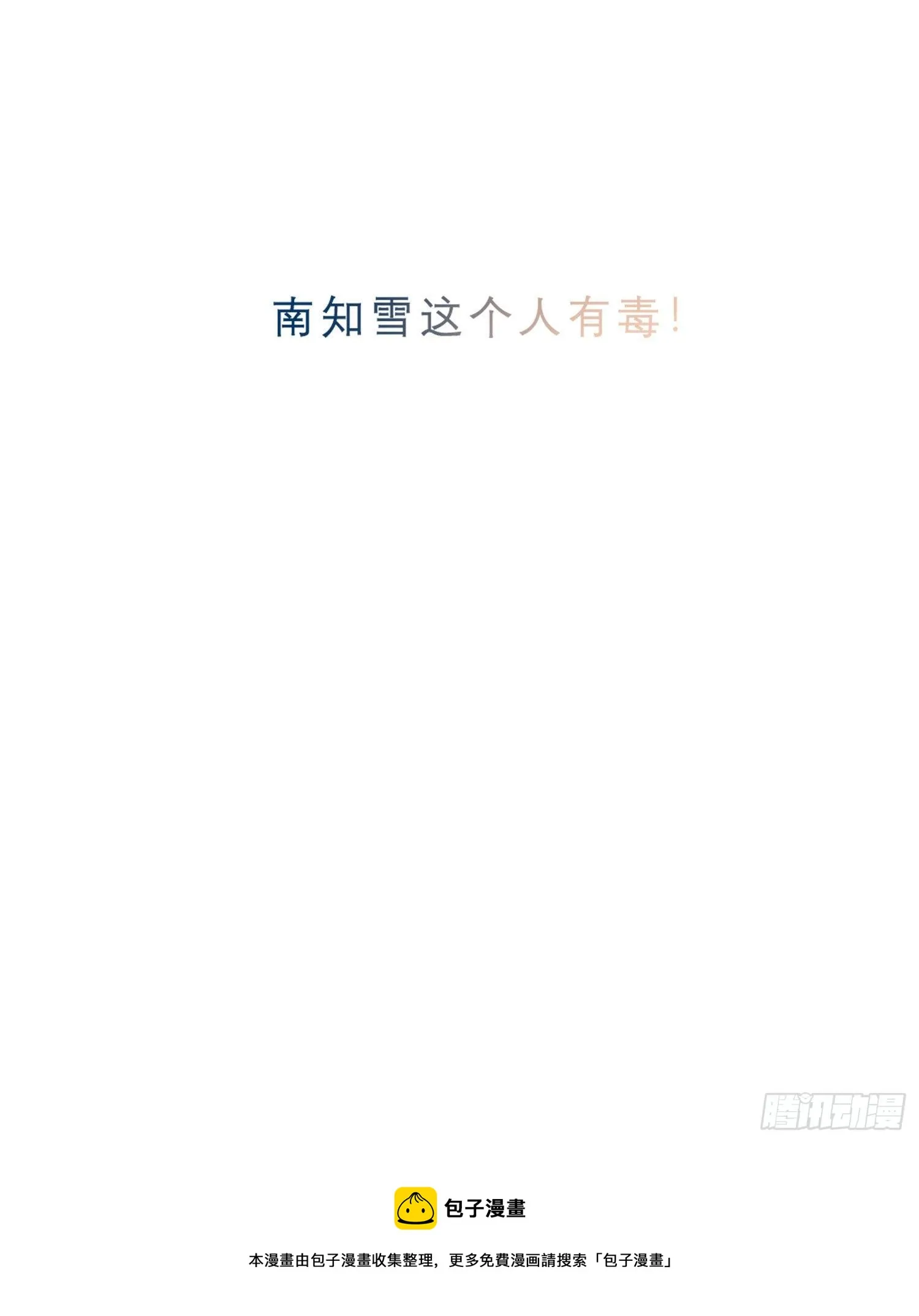 第29话 我就去救你 第36页