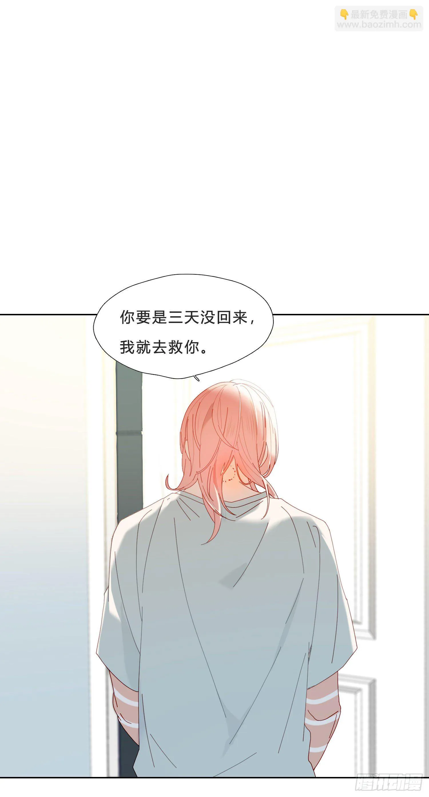 第30话 微妙的变化 第3页