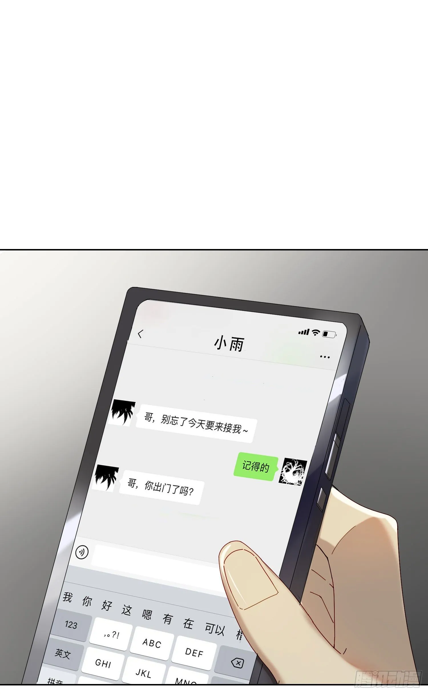第30话 微妙的变化 第19页