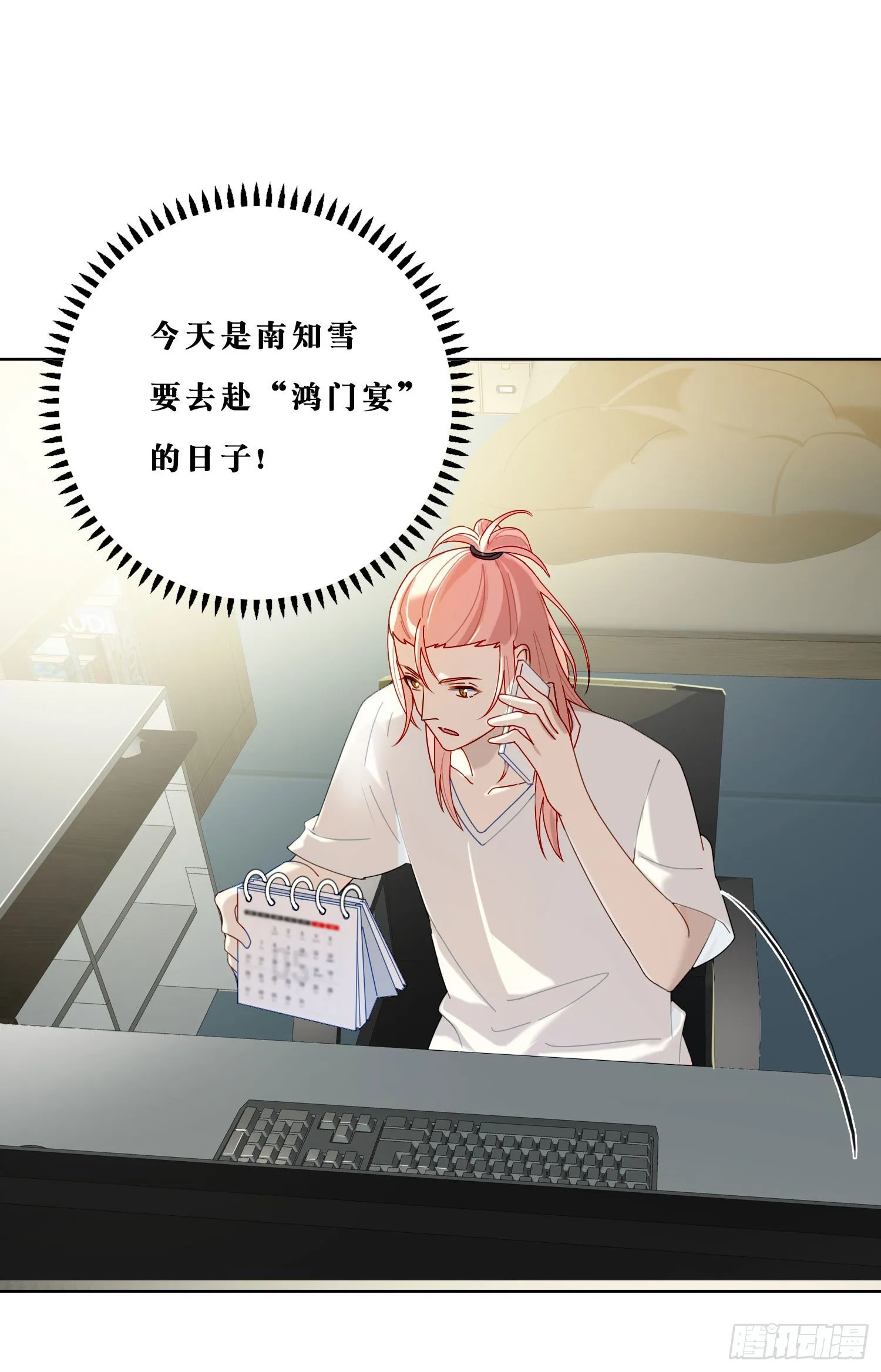 第30话 微妙的变化 第32页