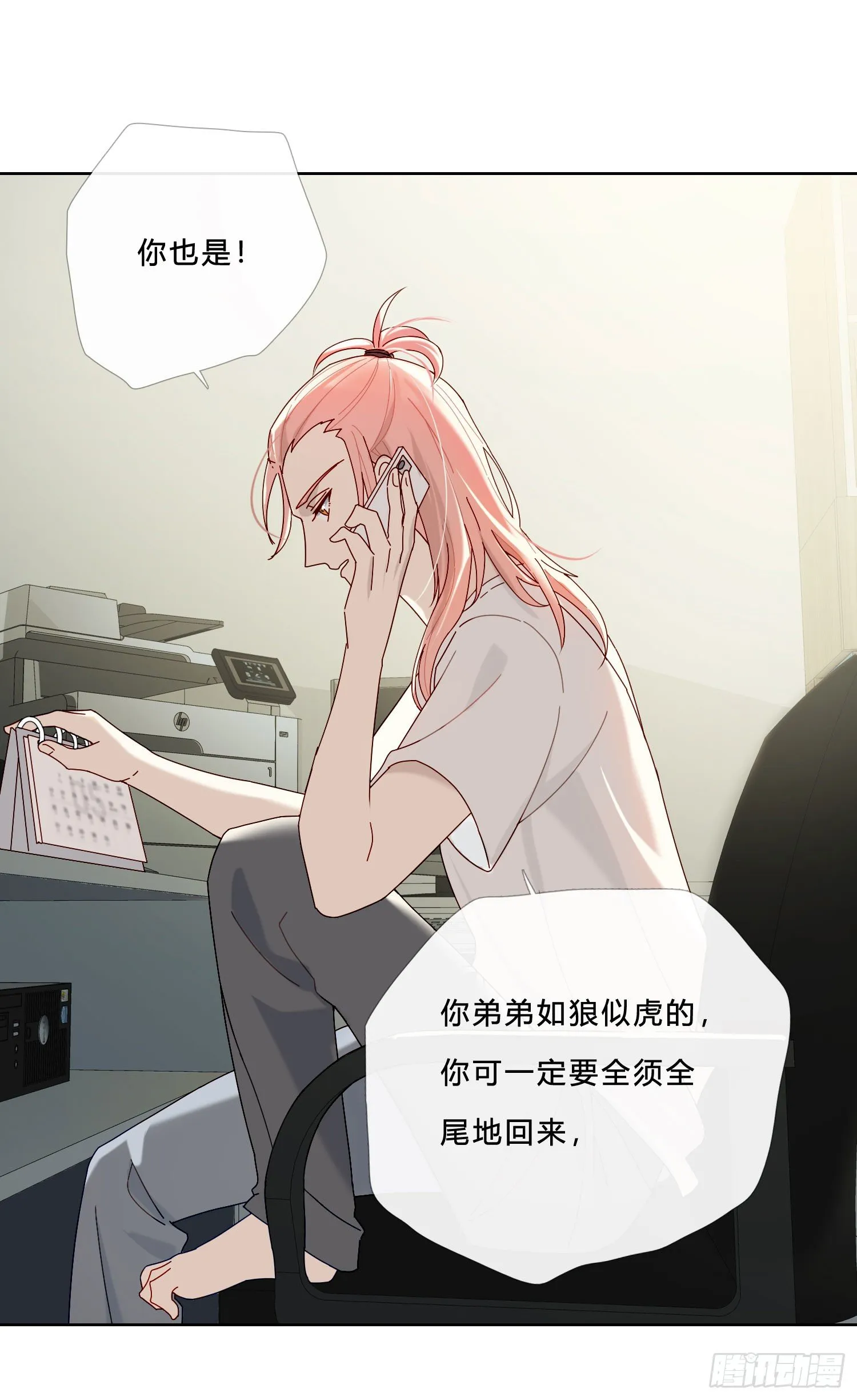 第30话 微妙的变化 第33页