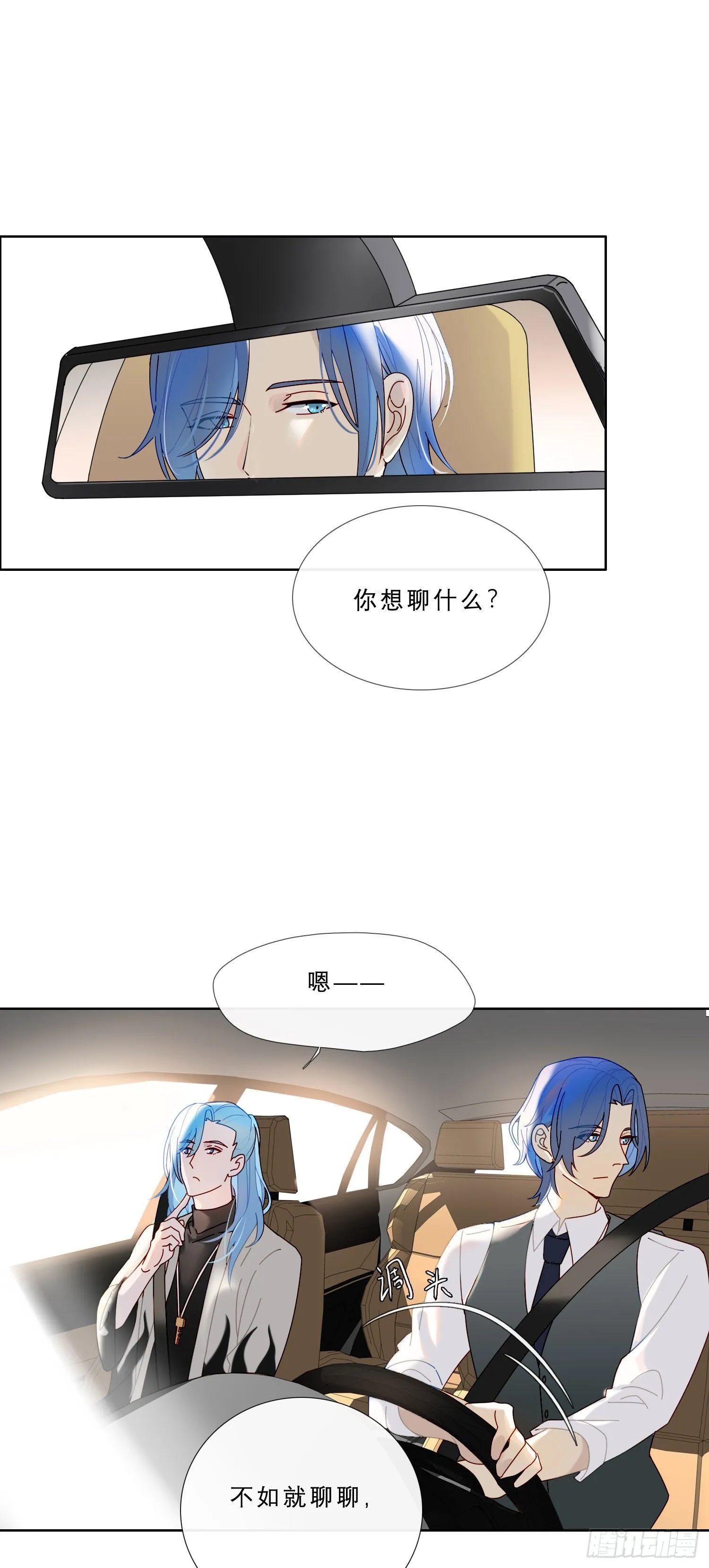 第31话 鸿门宴 第32页