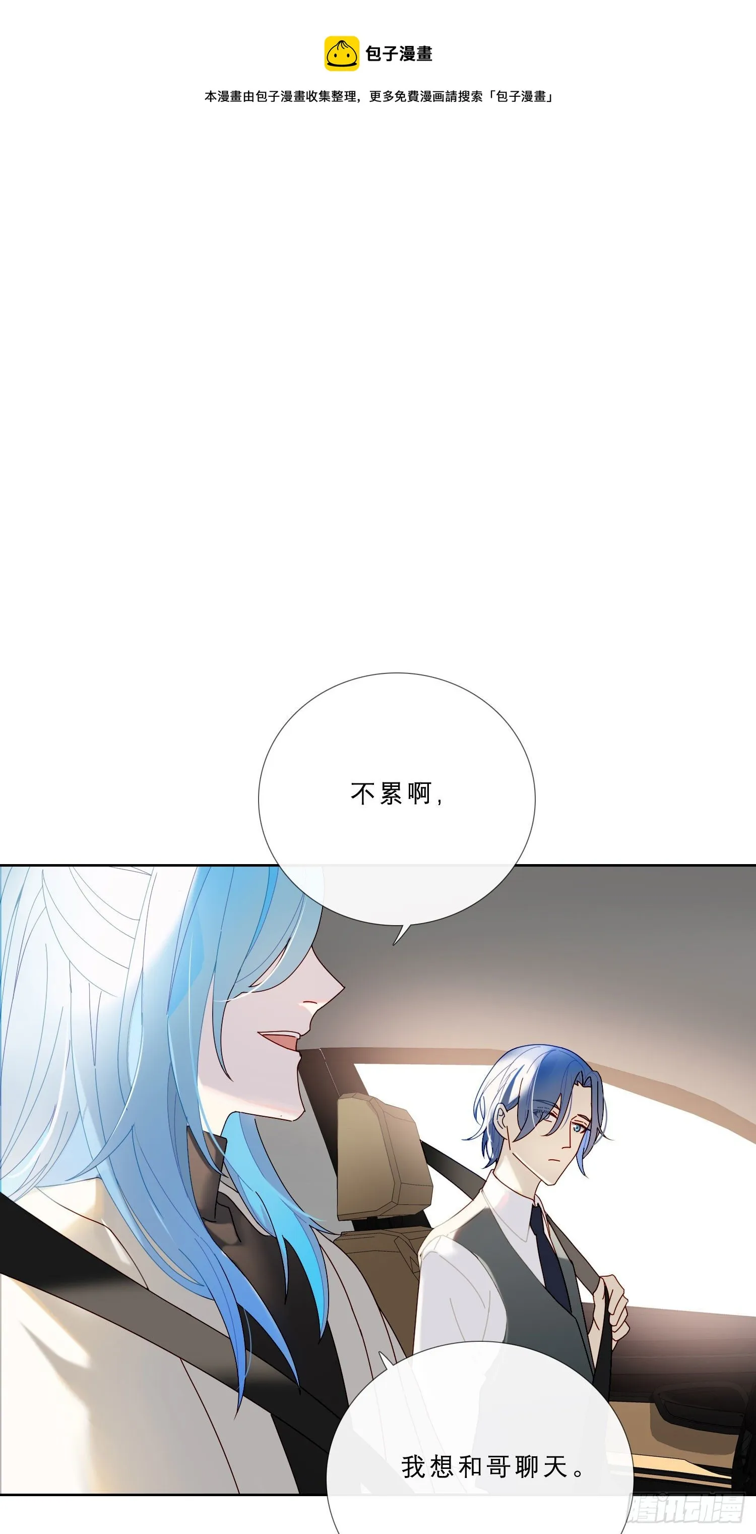 第32话 哥哥又回来了 第1页