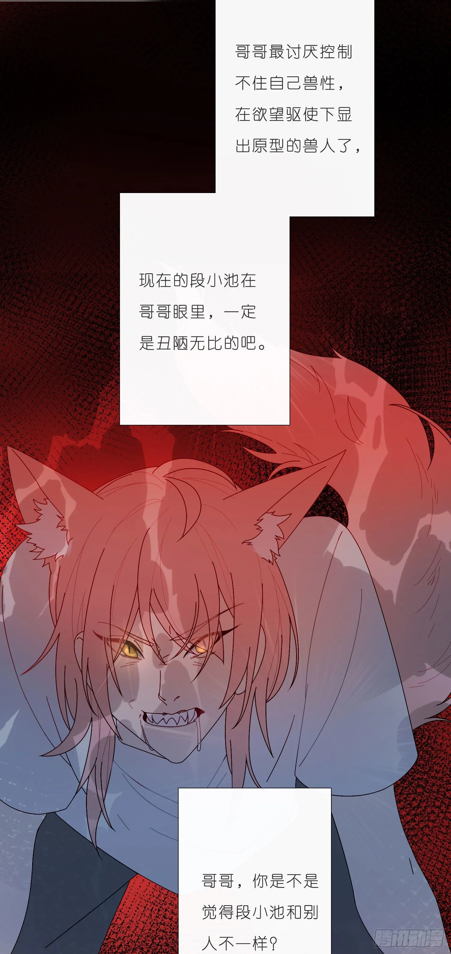 第32话 哥哥又回来了 第15页