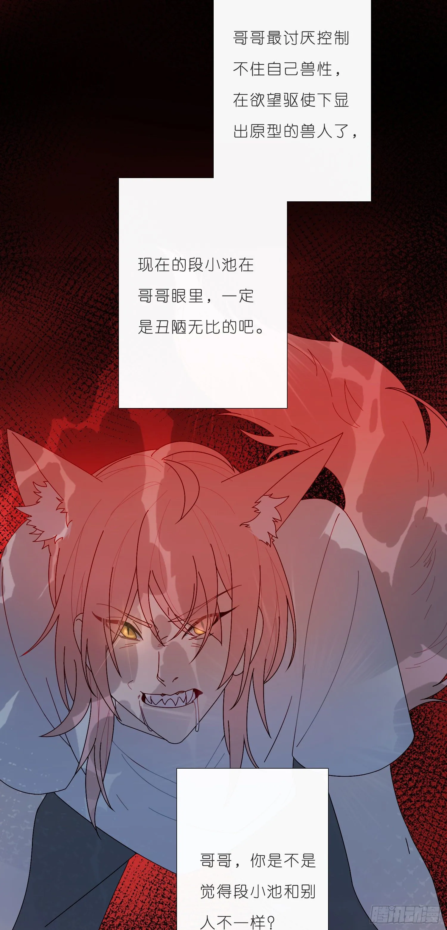 第33话 南辕北辙 第3页