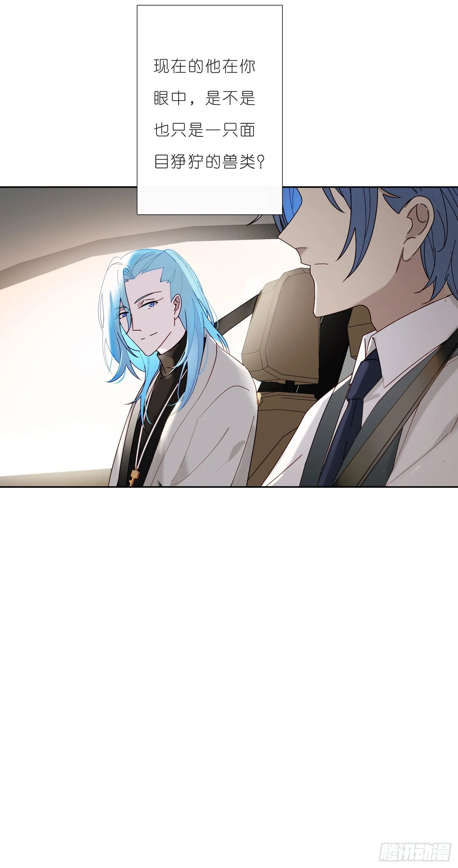 第33话 南辕北辙 第5页
