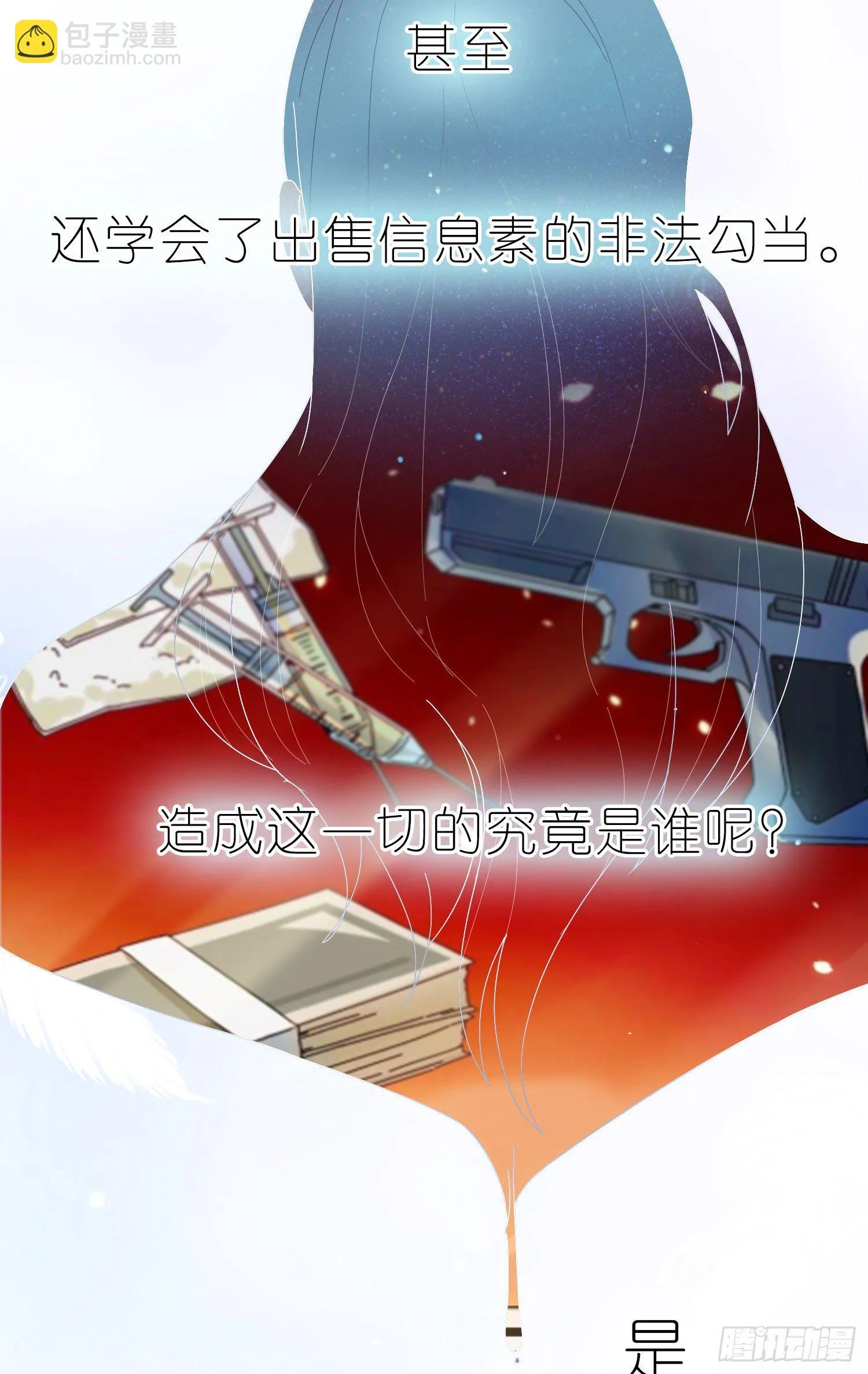 第33话 南辕北辙 第15页