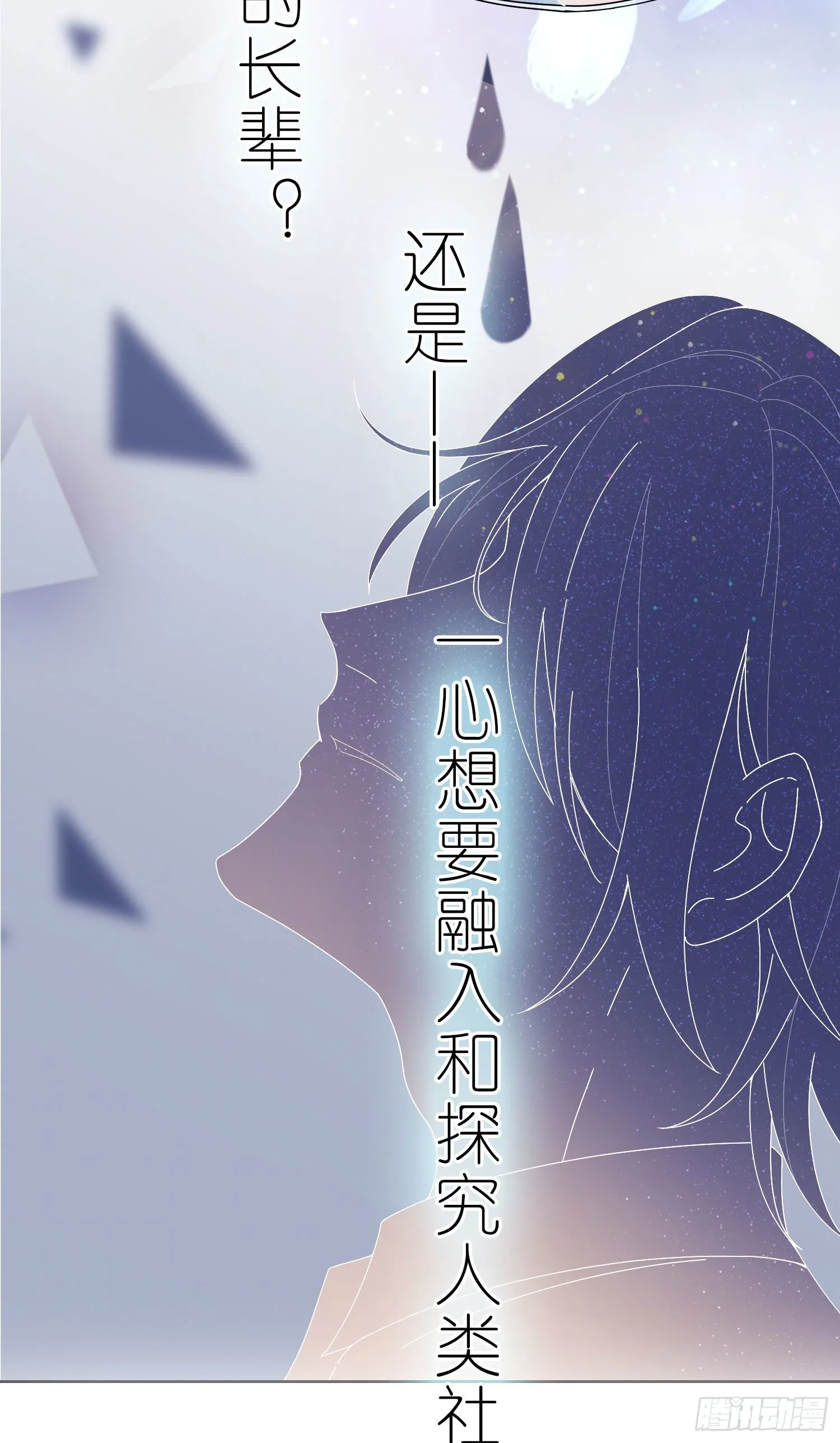 第33话 南辕北辙 第17页