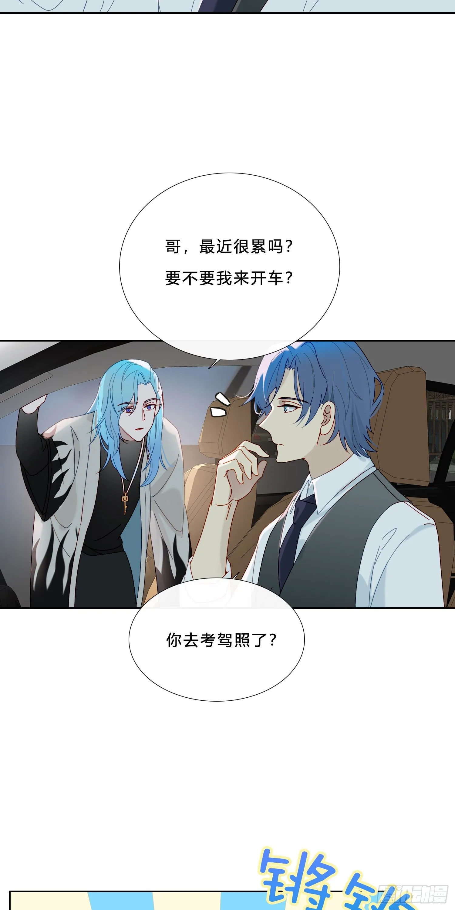 第33话 南辕北辙 第19页