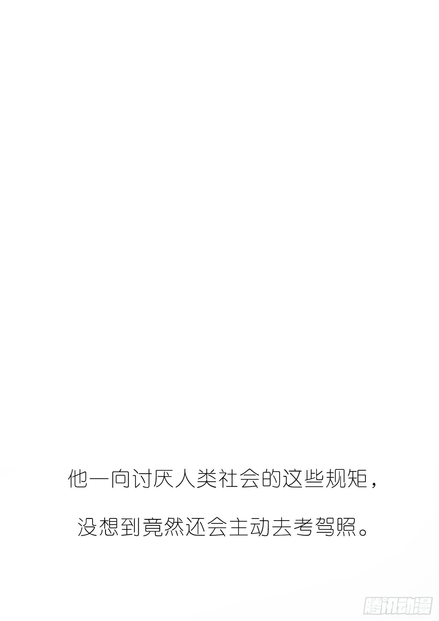 第33话 南辕北辙 第21页