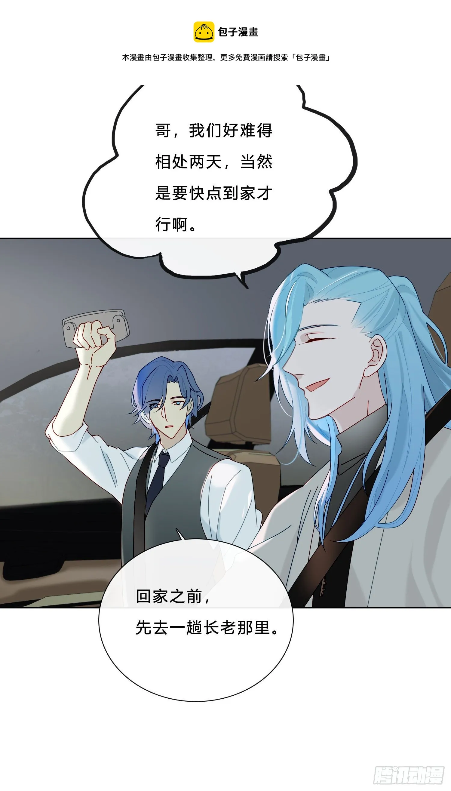 第33话 南辕北辙 第29页