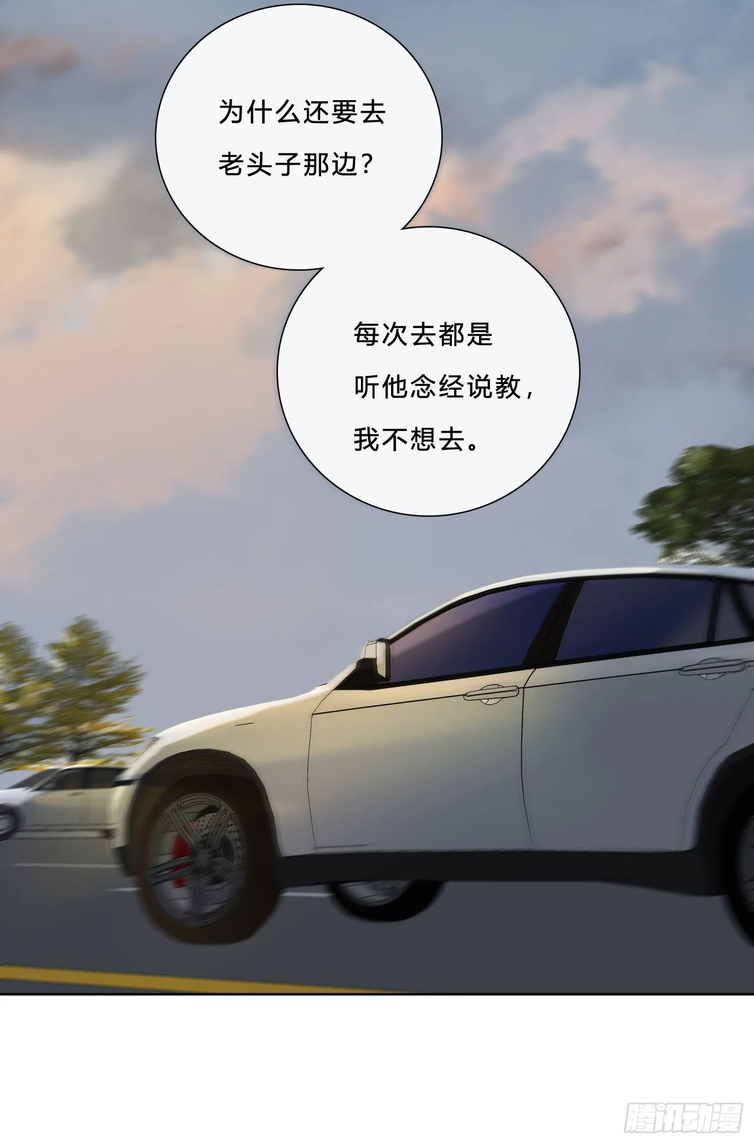 第33话 南辕北辙 第31页