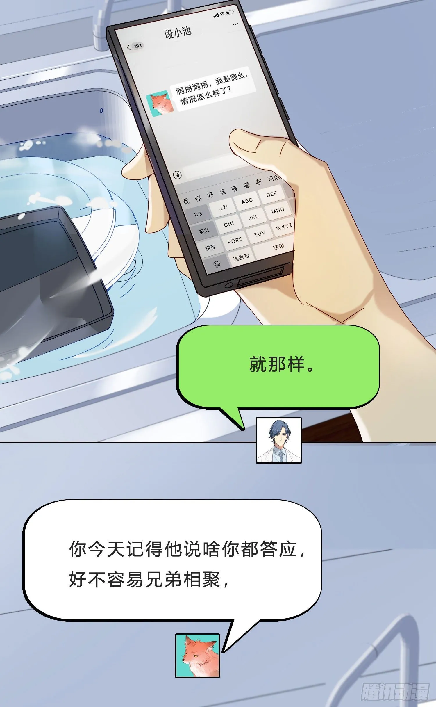 第35话 夜聊 第6页