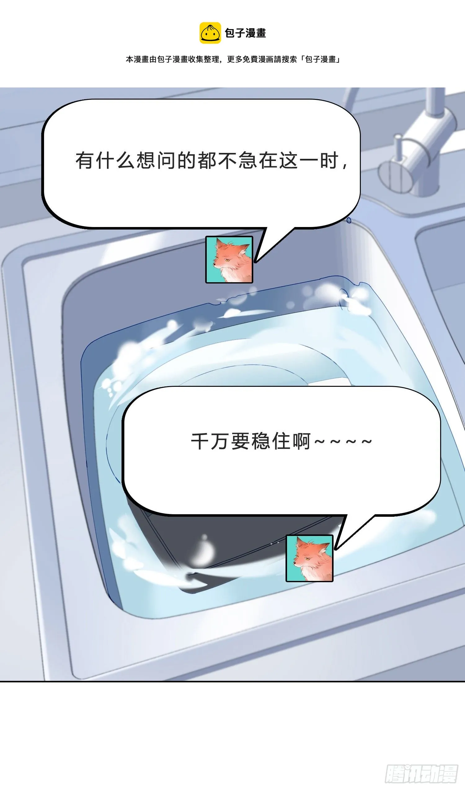 第35话 夜聊 第7页