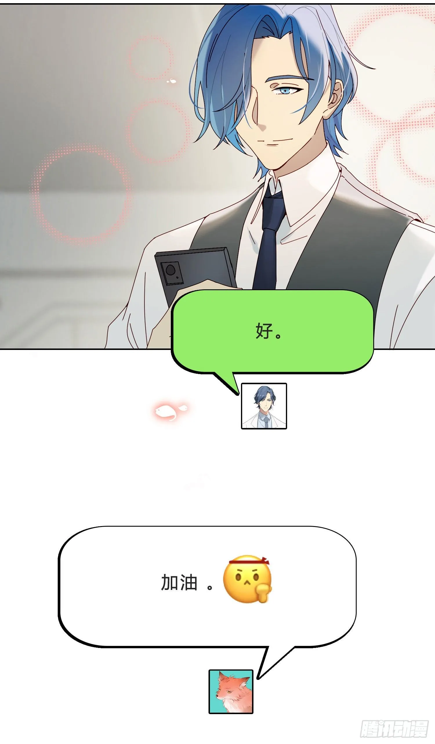 第35话 夜聊 第8页