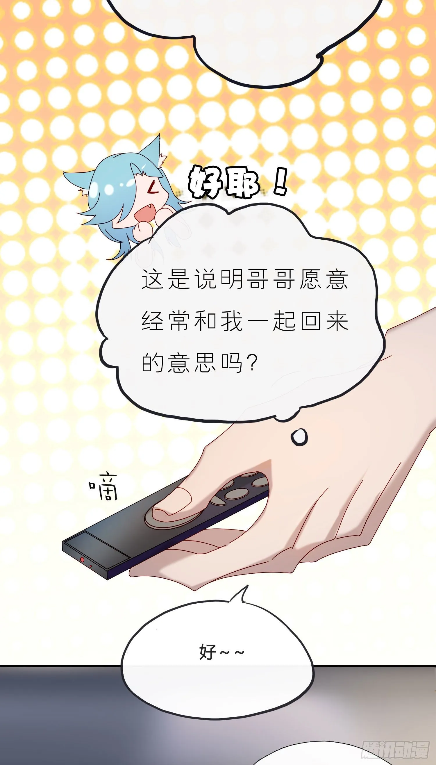 第35话 夜聊 第23页