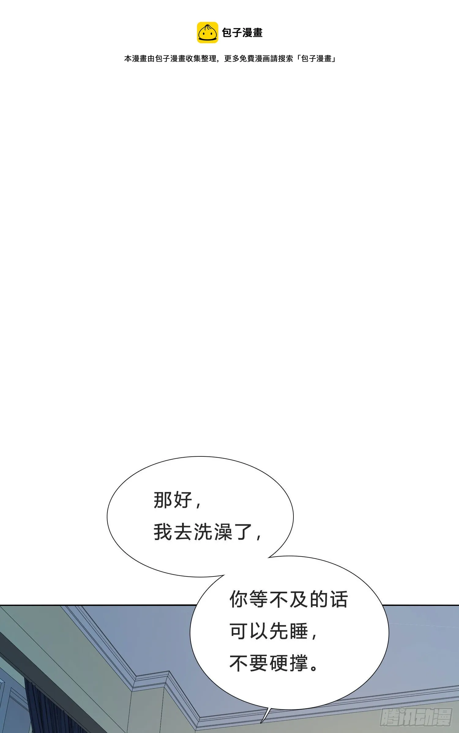 第36话 哥哥好香 第1页