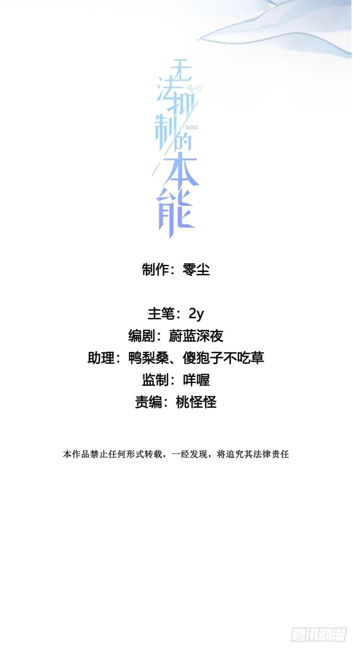第36话 哥哥好香 第6页