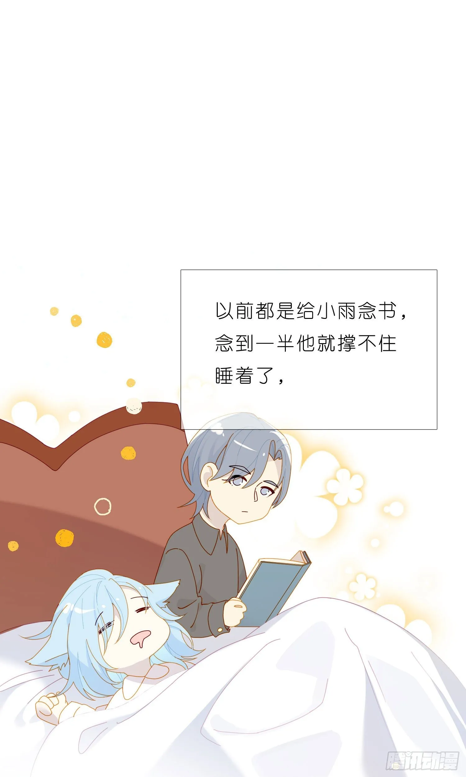 第36话 哥哥好香 第11页