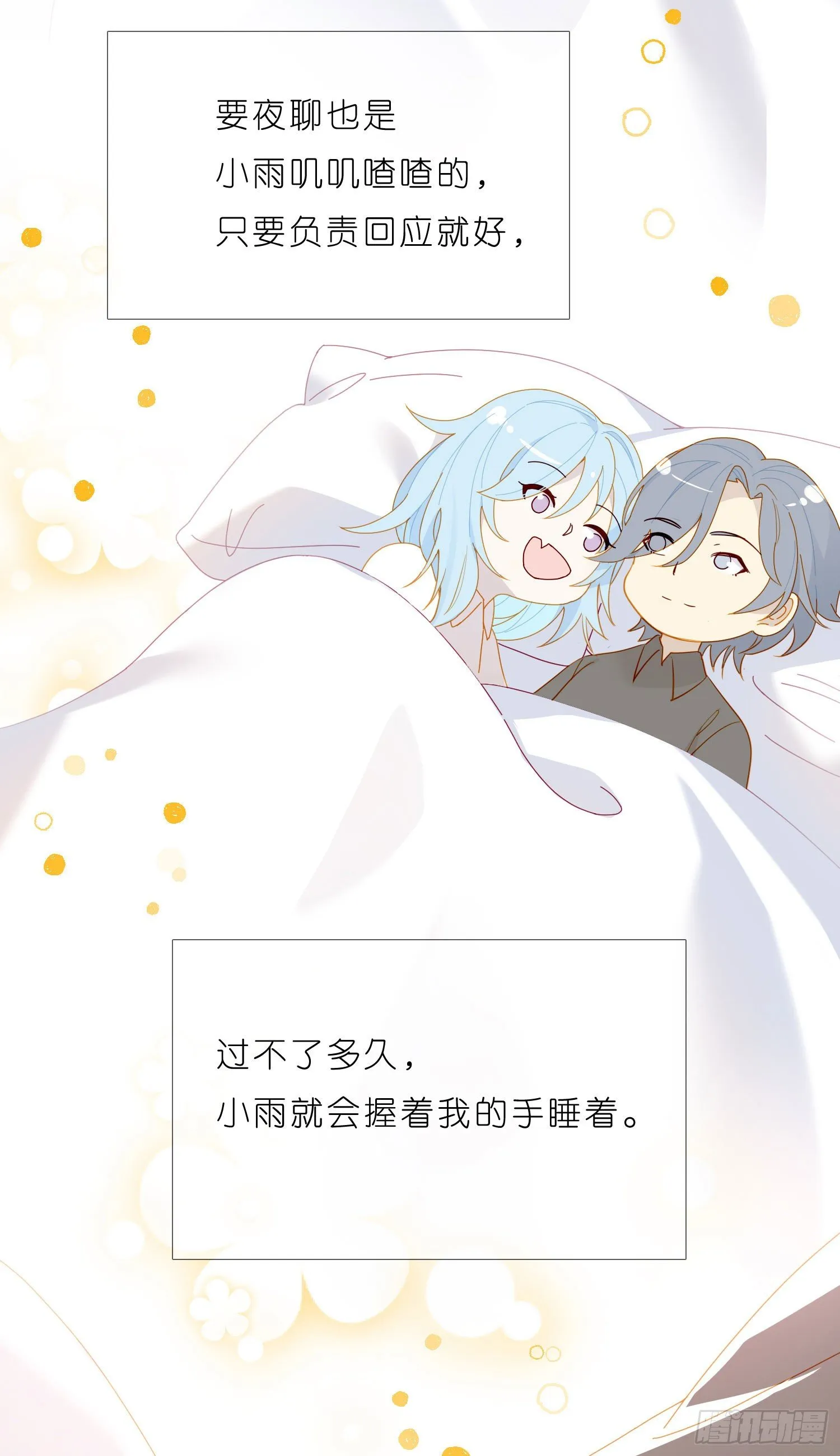 第36话 哥哥好香 第12页