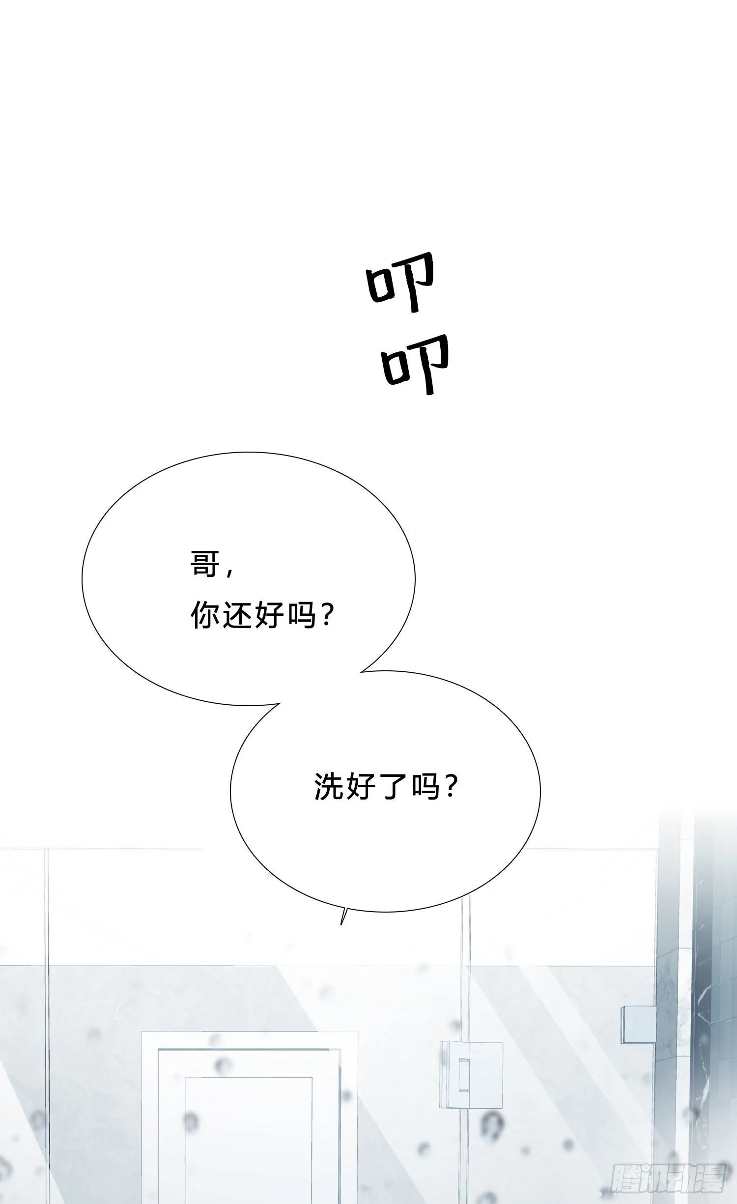 第36话 哥哥好香 第17页