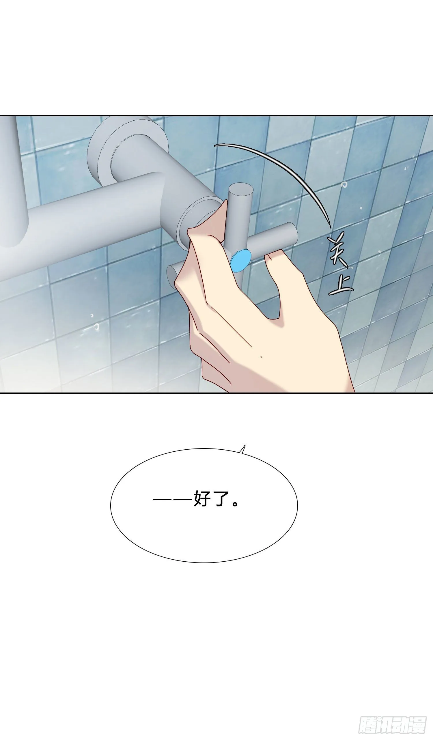 第36话 哥哥好香 第19页