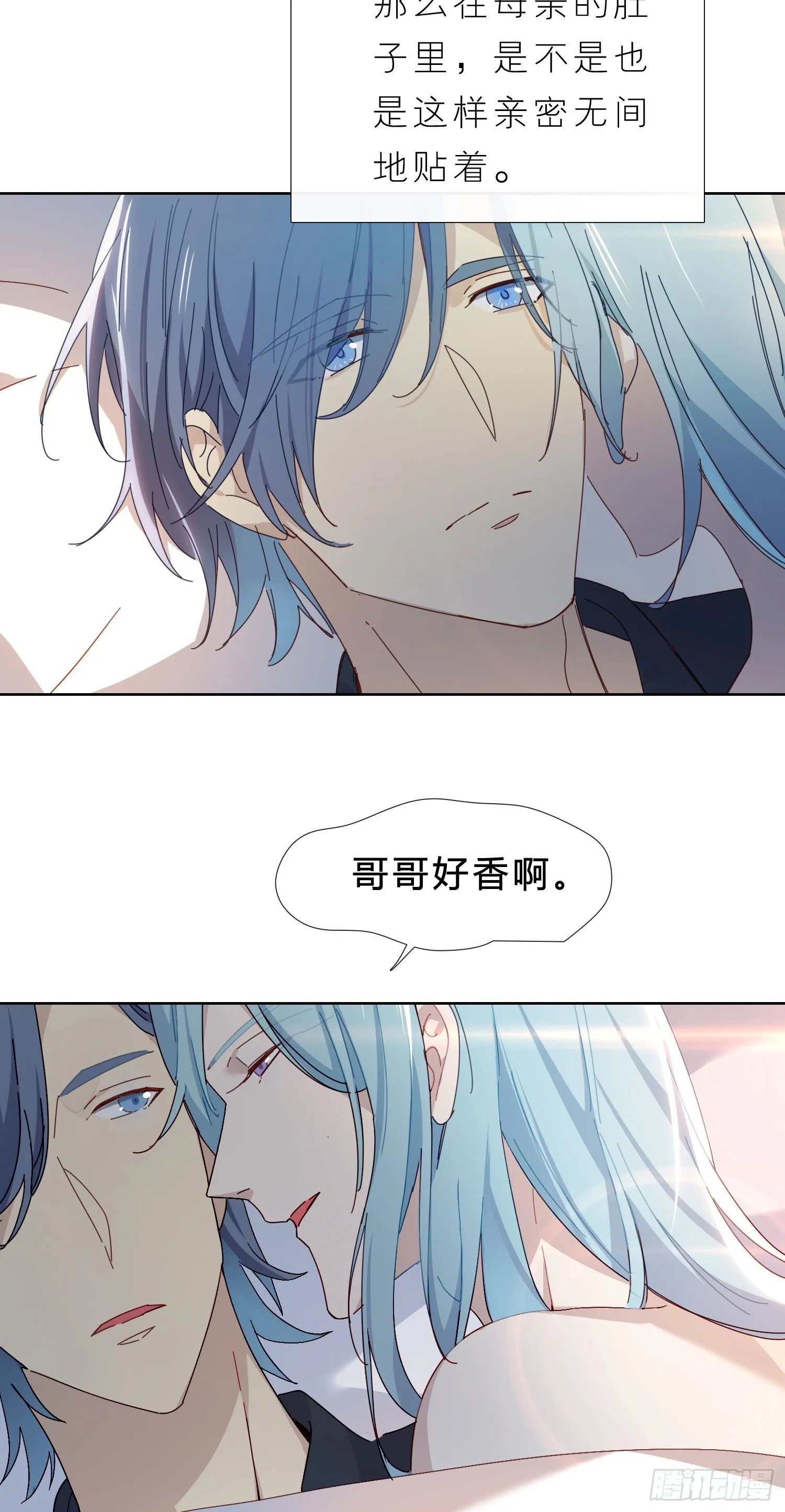 第36话 哥哥好香 第40页