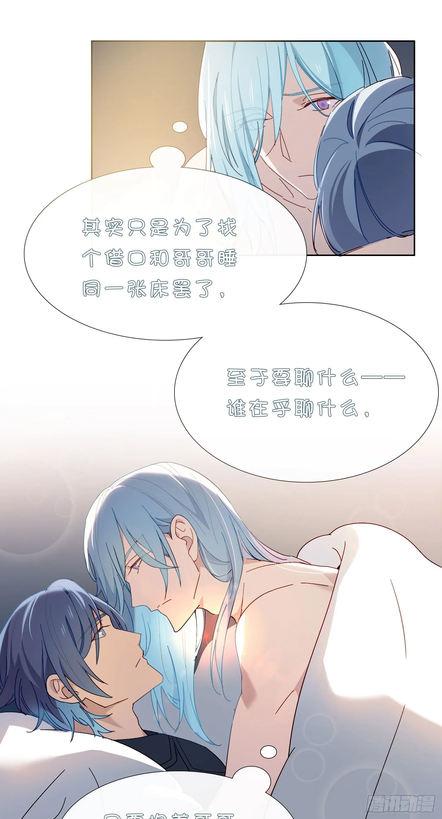 第36话 哥哥好香 第43页