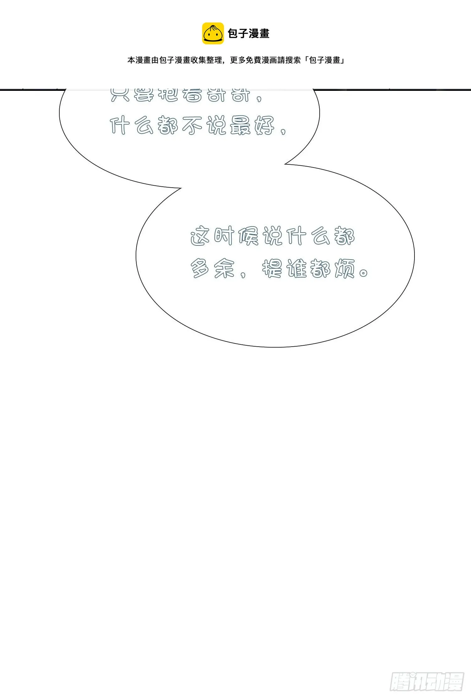 第36话 哥哥好香 第44页