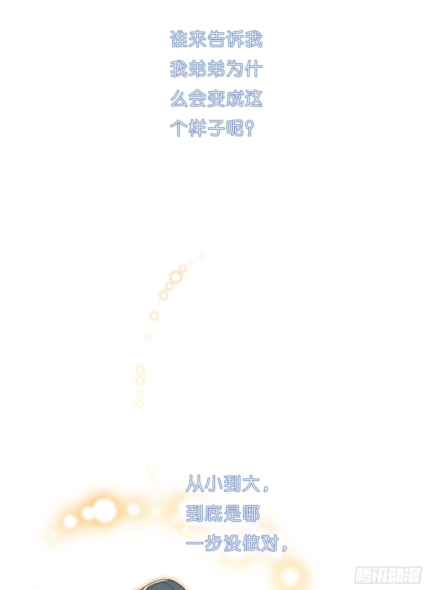 第37话 我说到做到 第33页