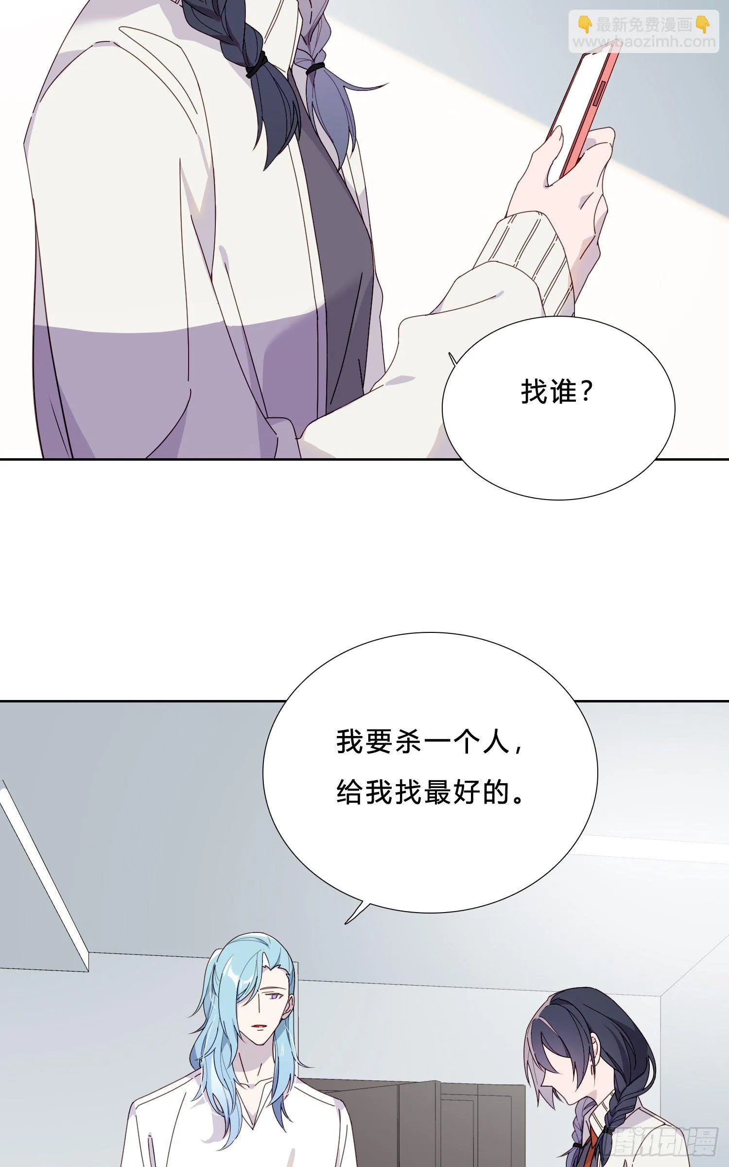 第39话 我就是你要等的人 第4页