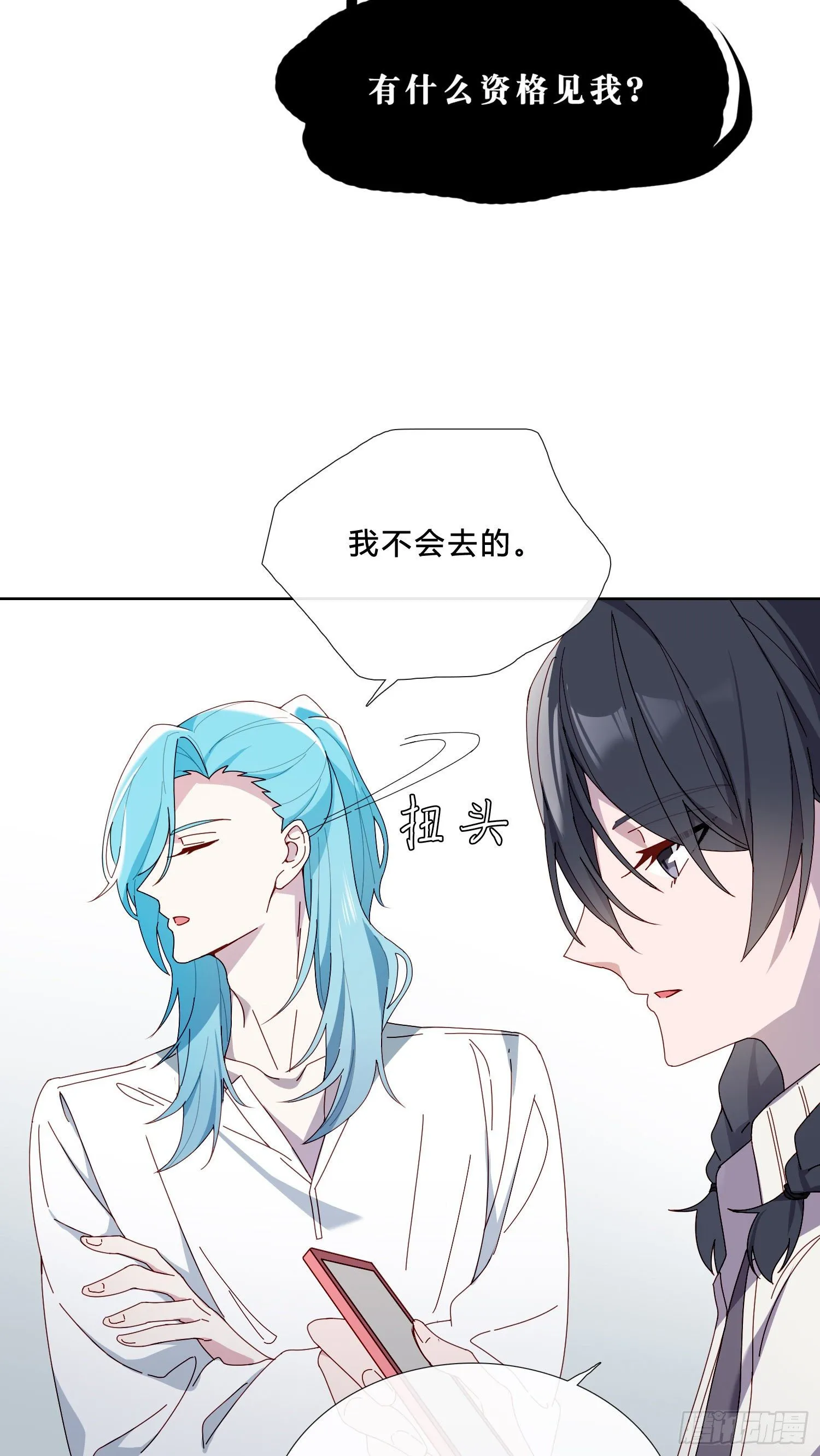 第39话 我就是你要等的人 第18页