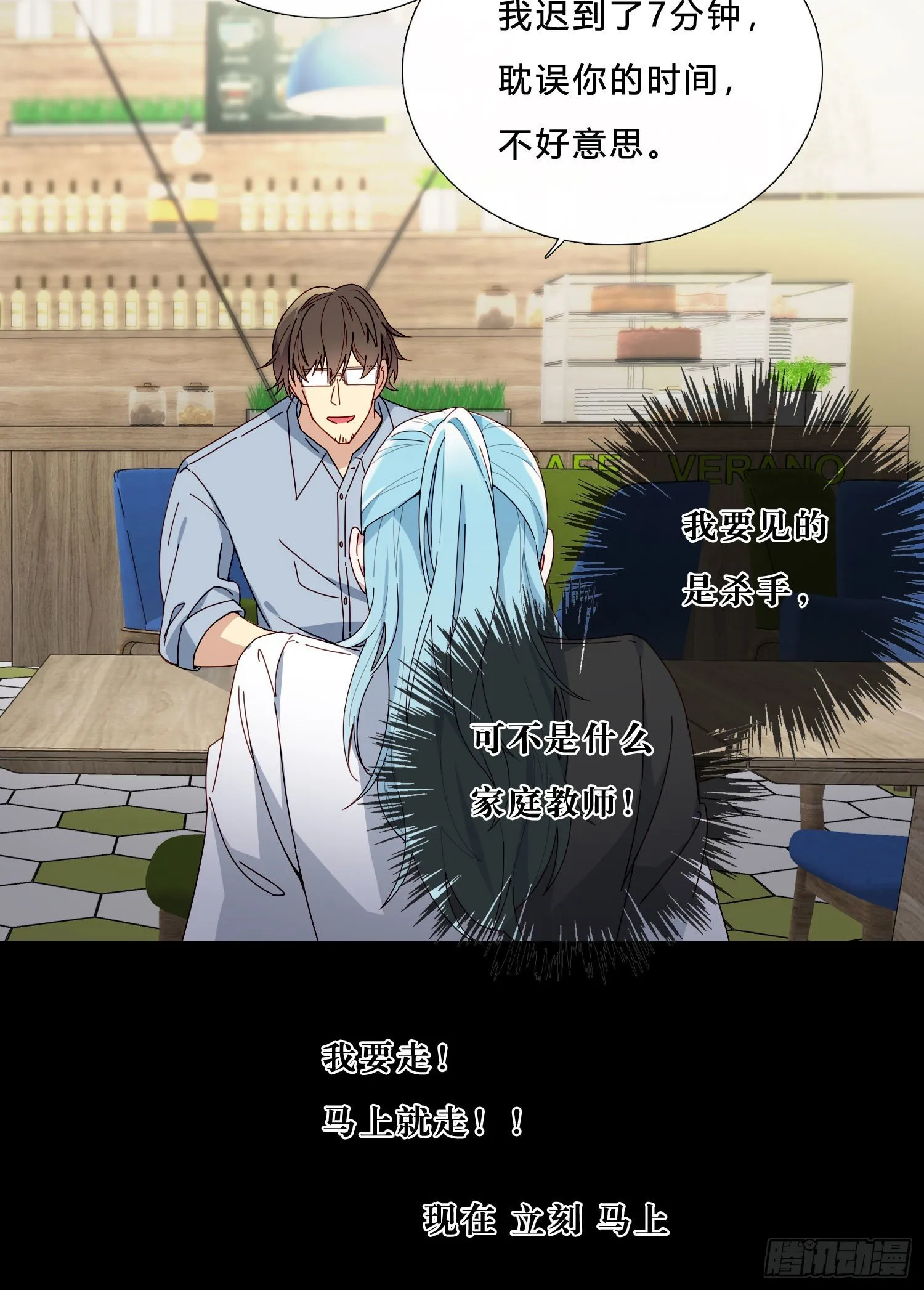 第40话 人类没一个好东西！ 第4页