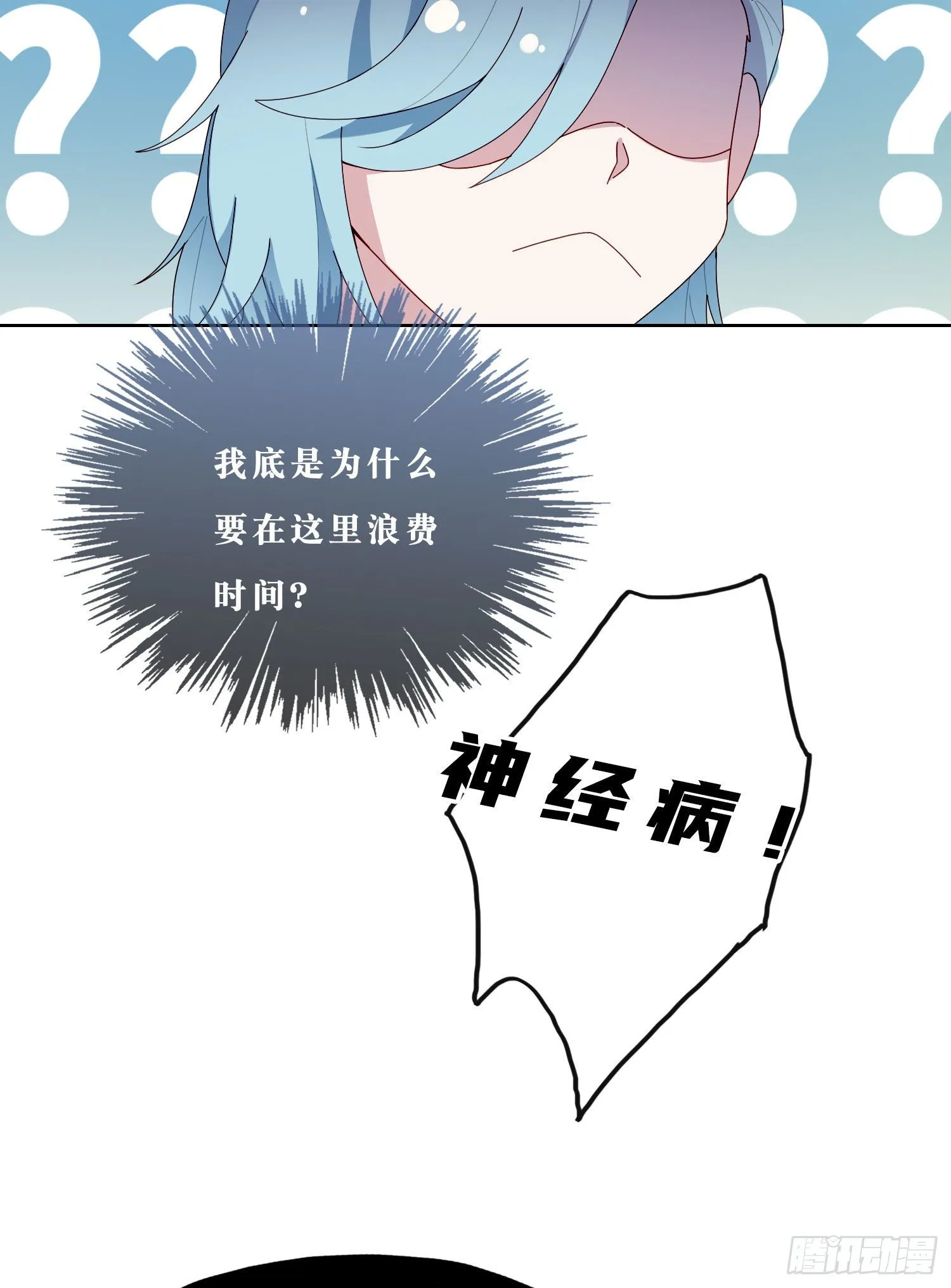 第40话 人类没一个好东西！ 第21页
