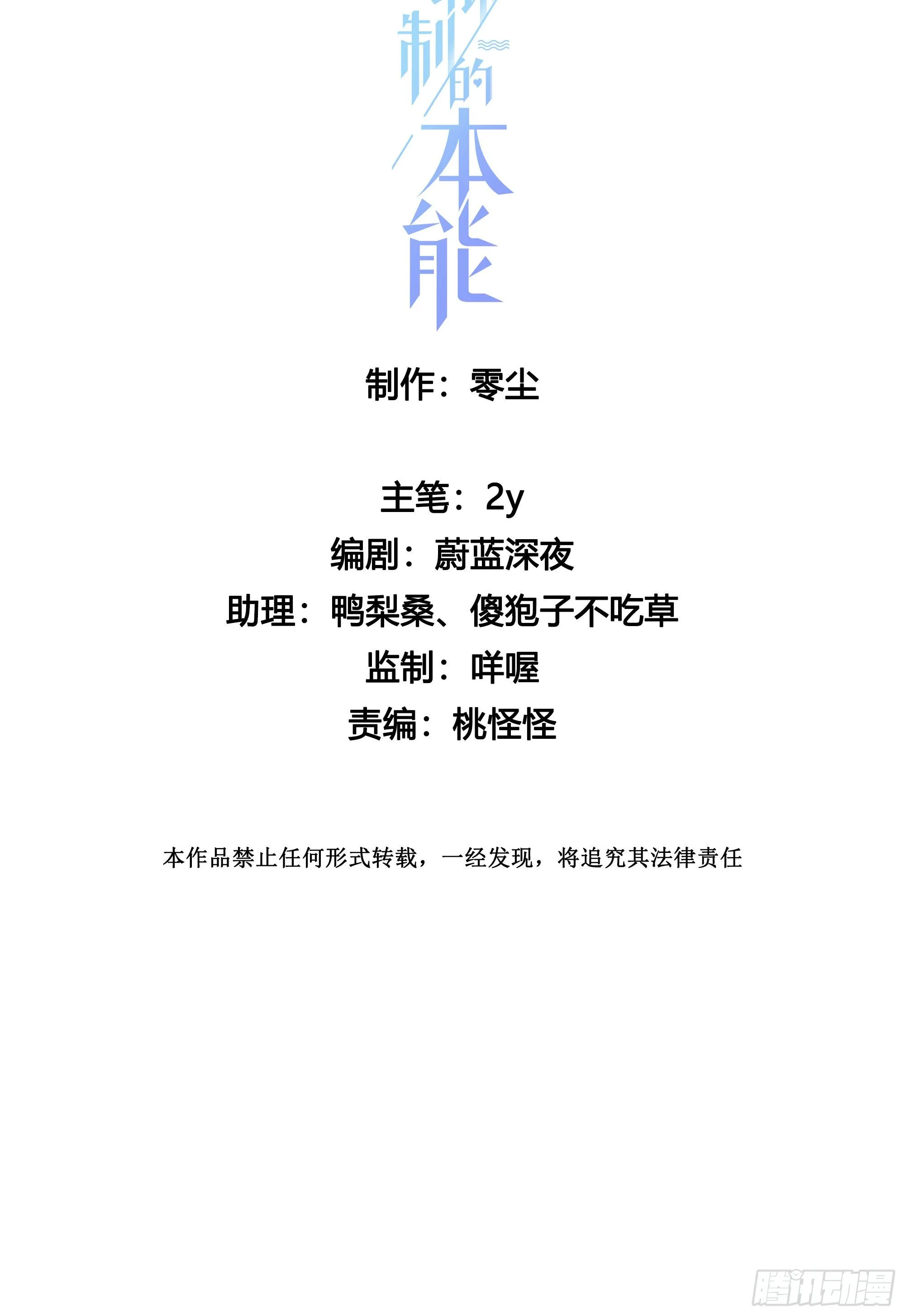 第41话 左右为难 第3页