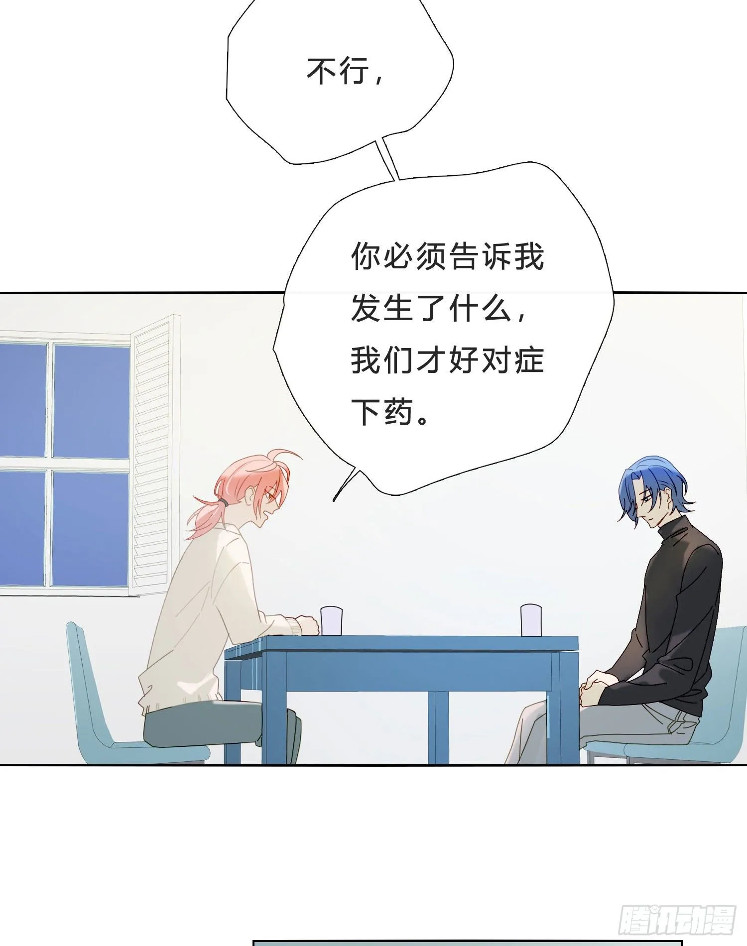 第41话 左右为难 第9页