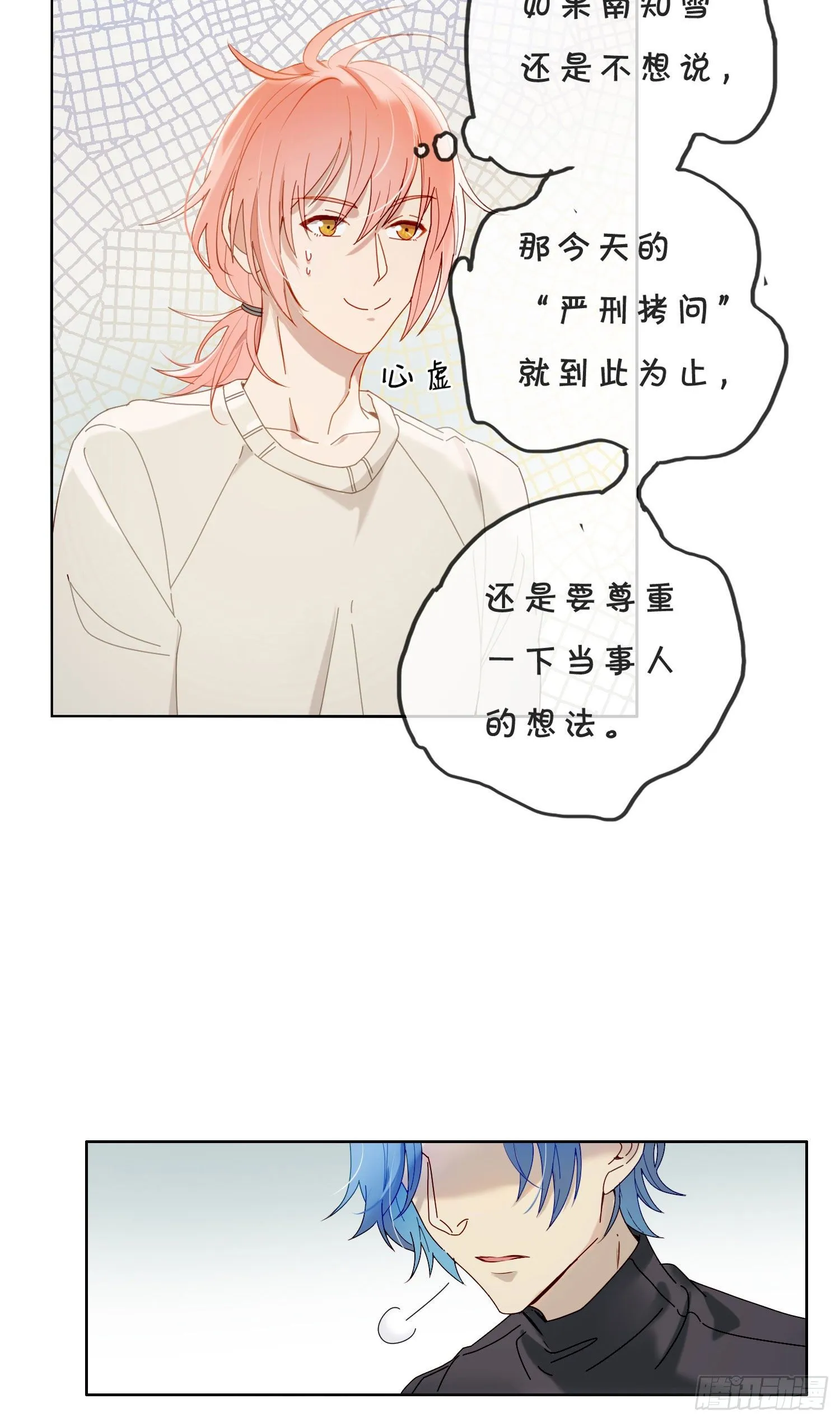 第41话 左右为难 第11页