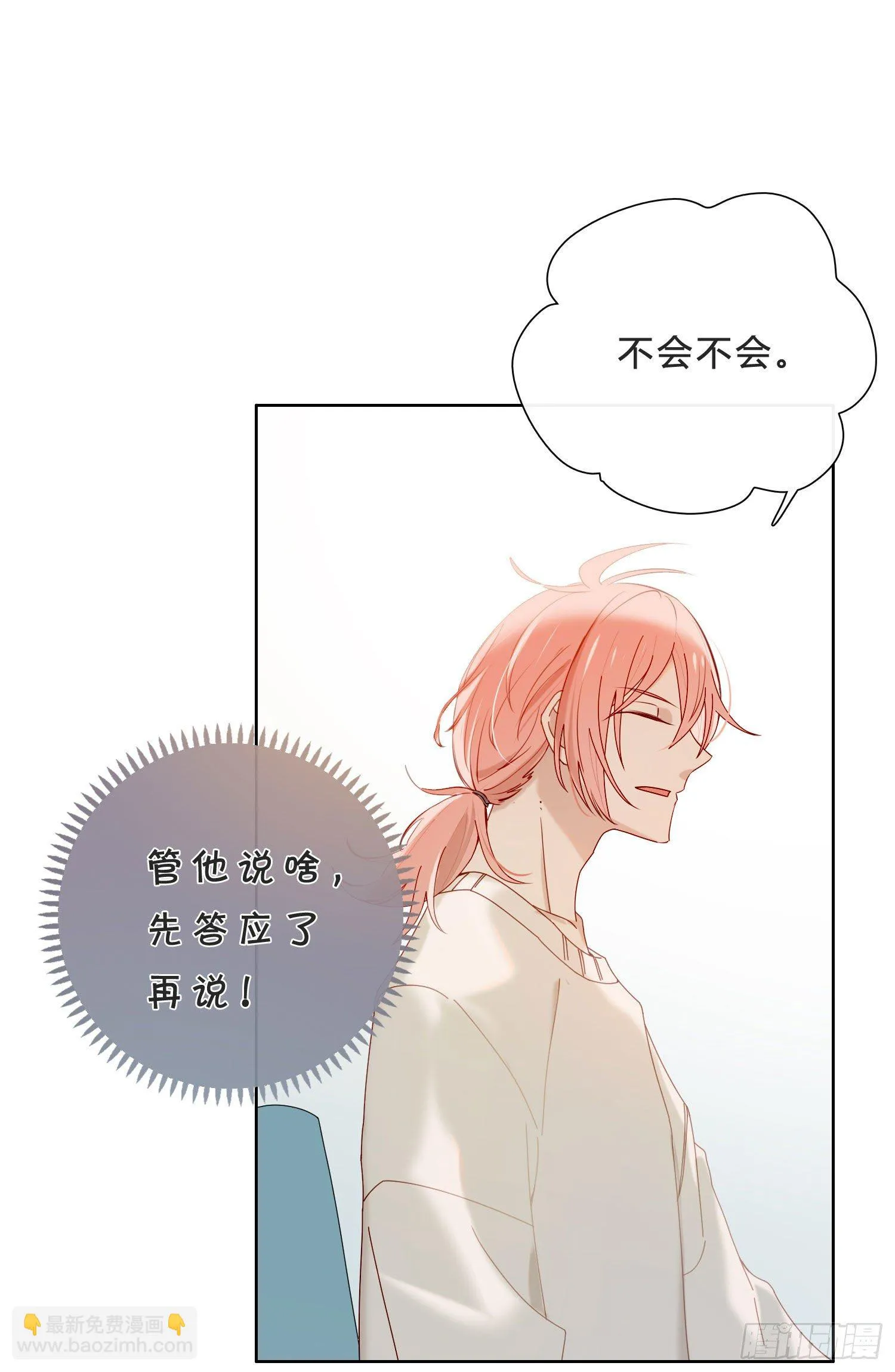 第41话 左右为难 第13页