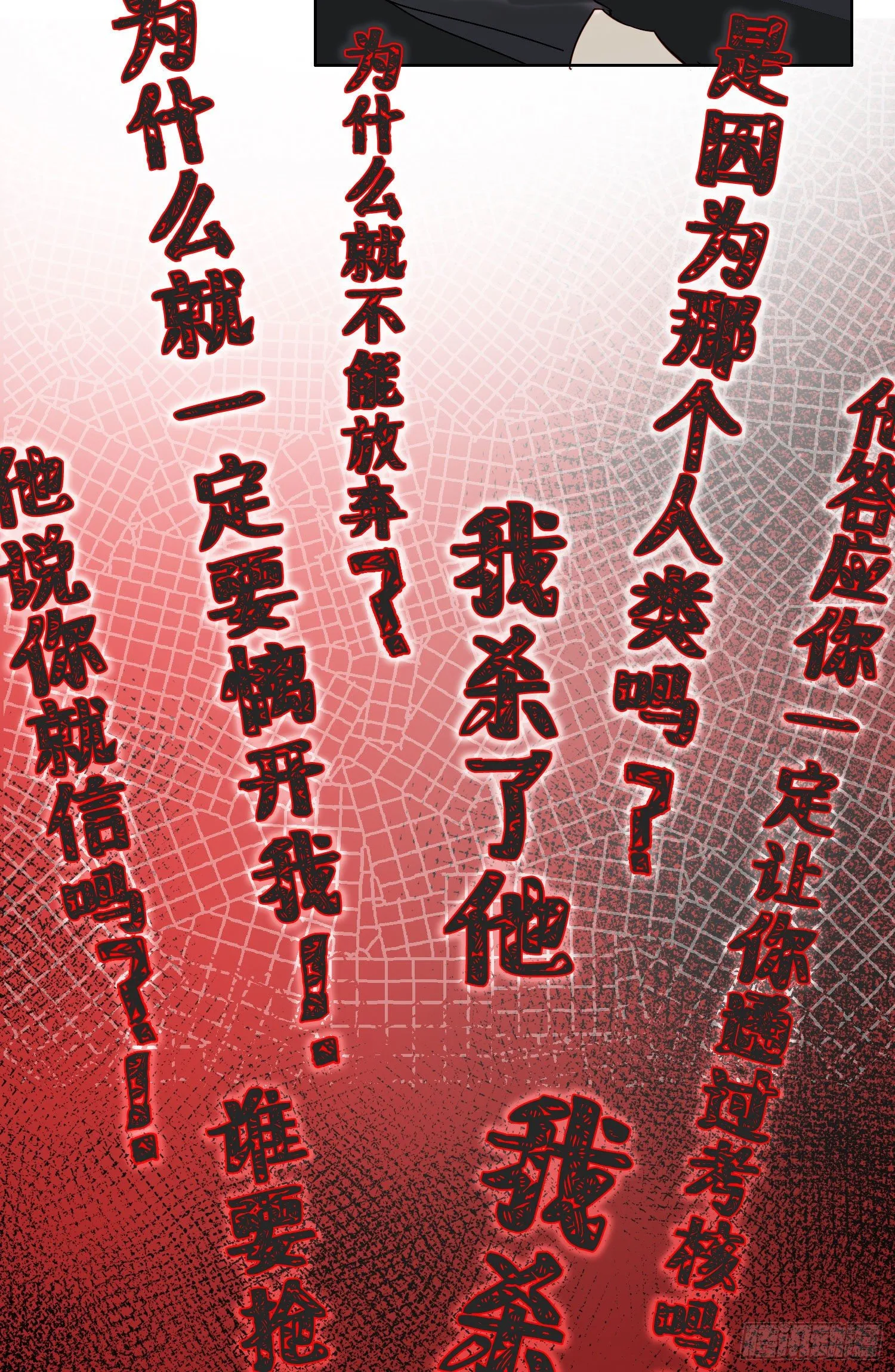 第41话 左右为难 第18页
