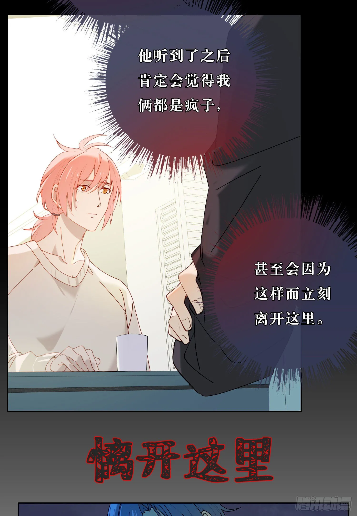 第41话 左右为难 第20页