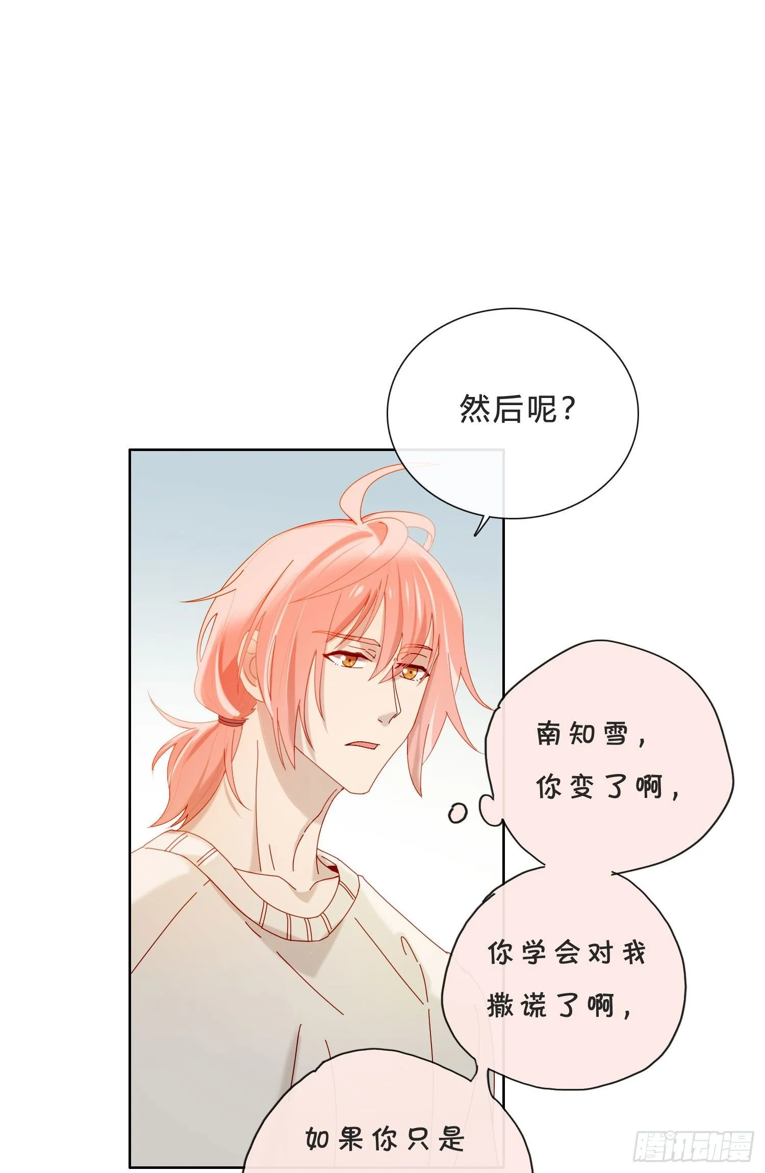 第41话 左右为难 第23页