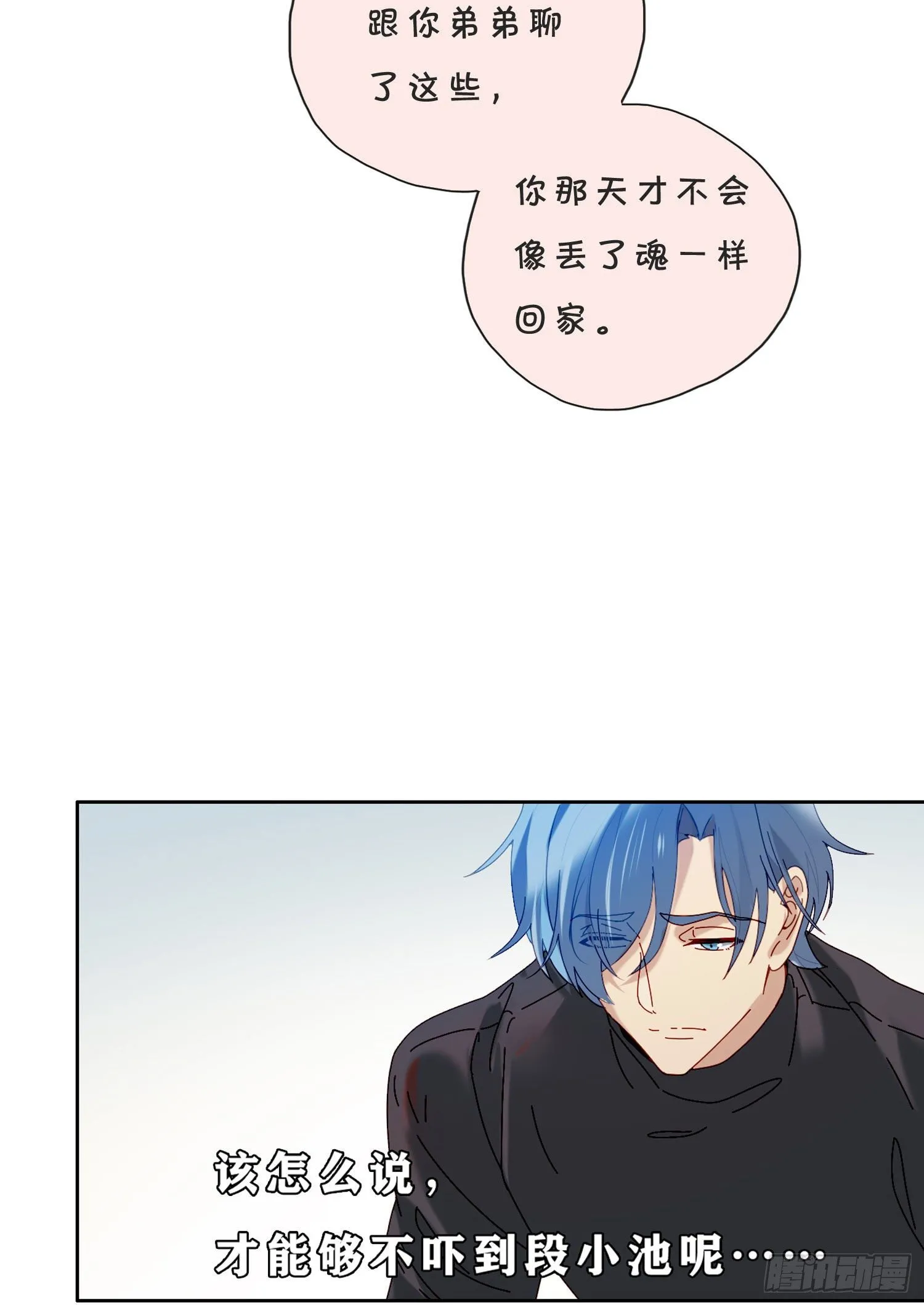 第41话 左右为难 第24页