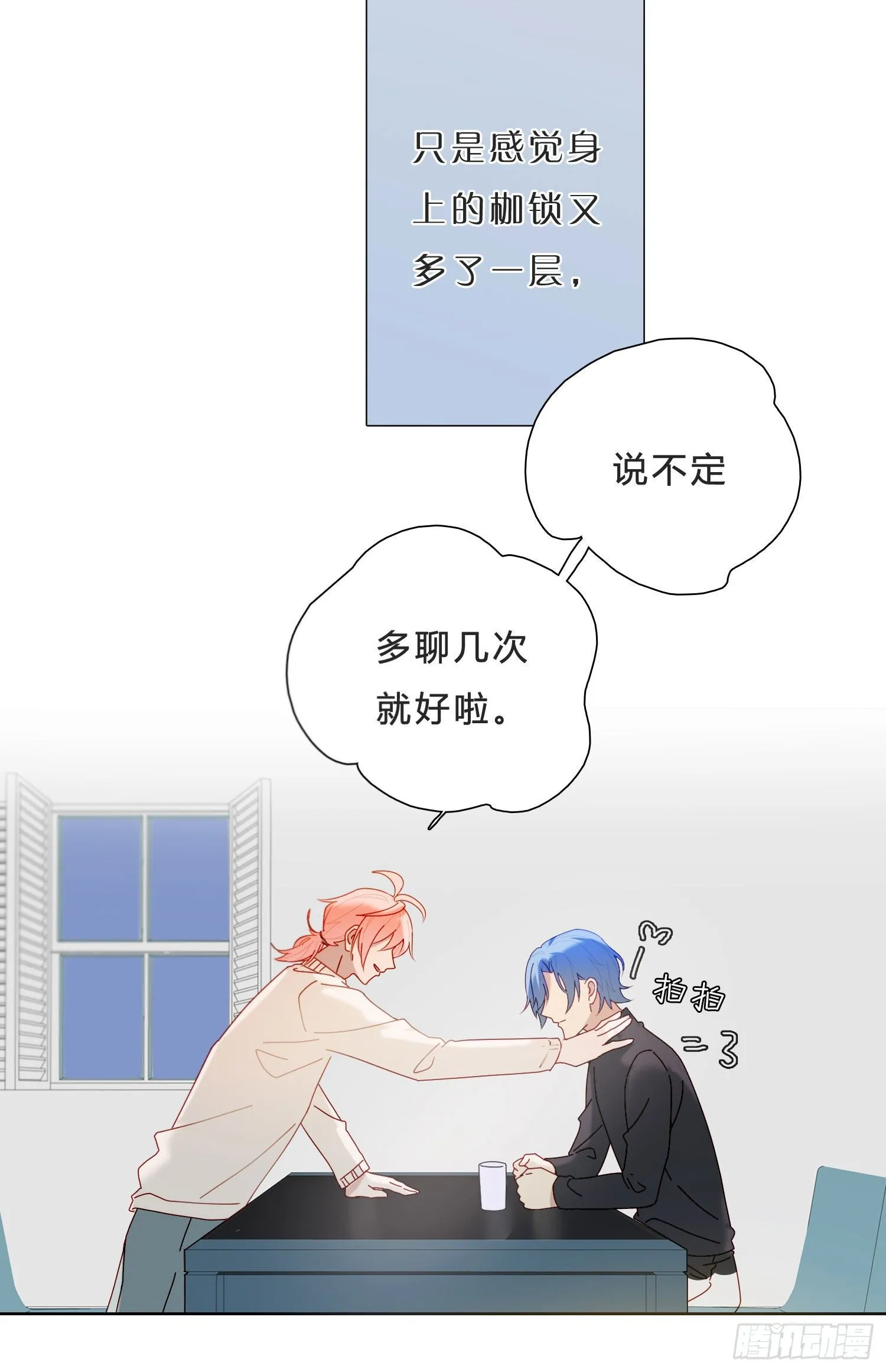 第41话 左右为难 第32页