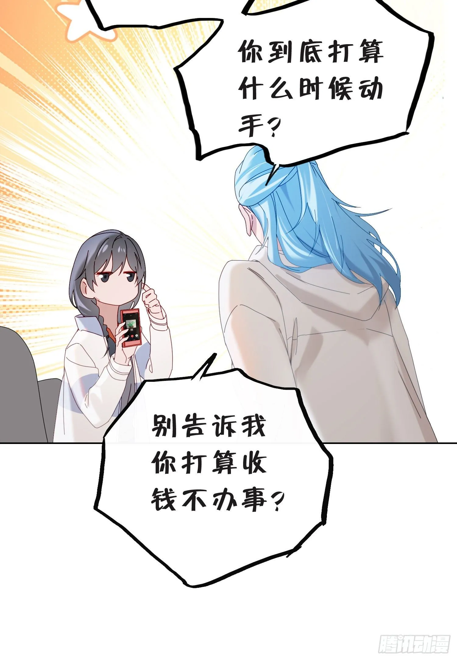 第42话 出尔反尔 第17页