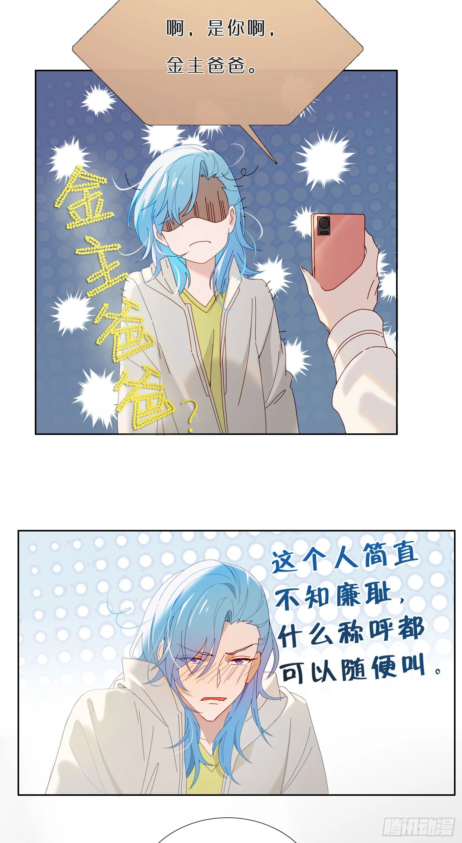 第42话 出尔反尔 第19页